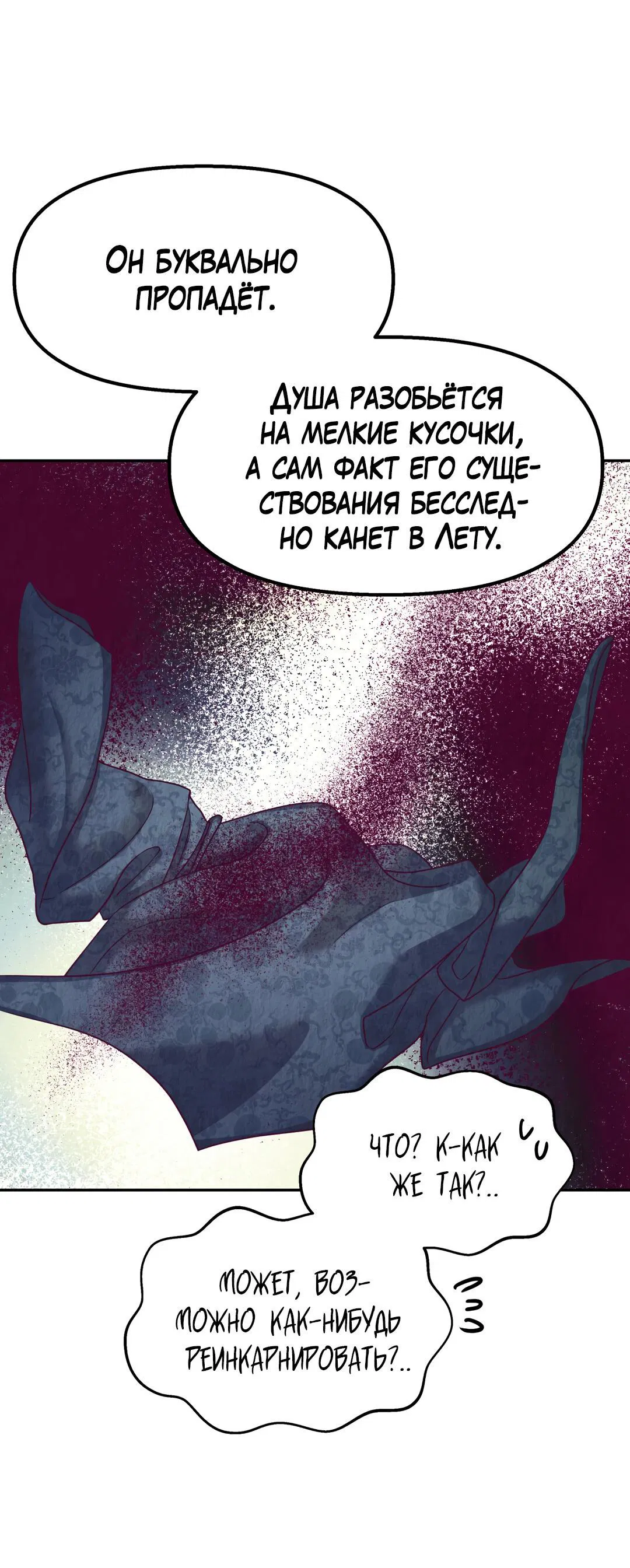 Манга Температура цветения белого лотоса - Глава 5 Страница 45