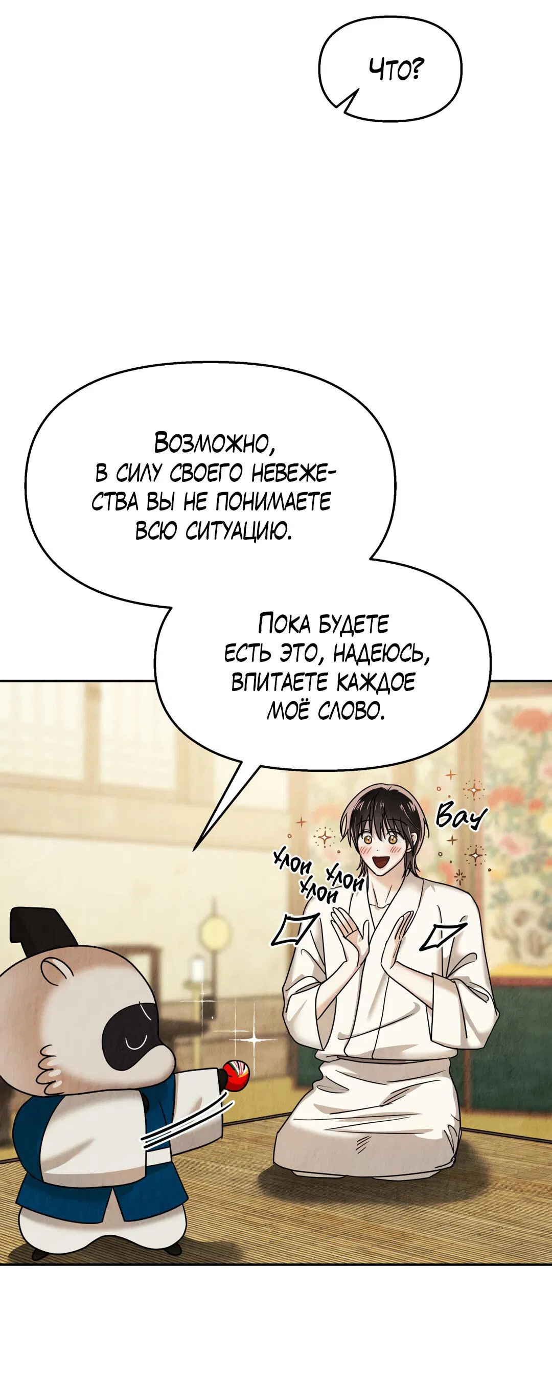 Манга Температура цветения белого лотоса - Глава 5 Страница 39