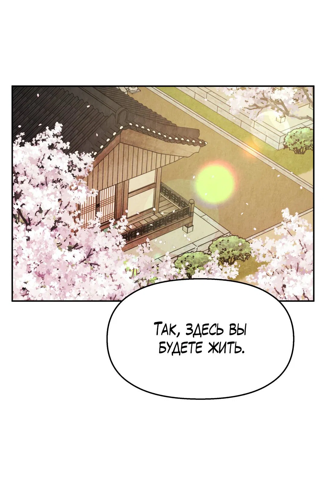 Манга Температура цветения белого лотоса - Глава 5 Страница 34