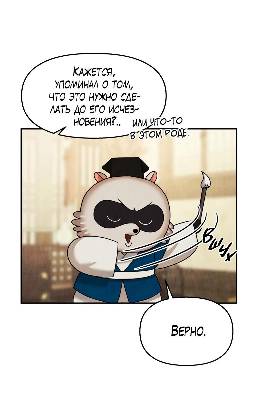 Манга Температура цветения белого лотоса - Глава 5 Страница 41