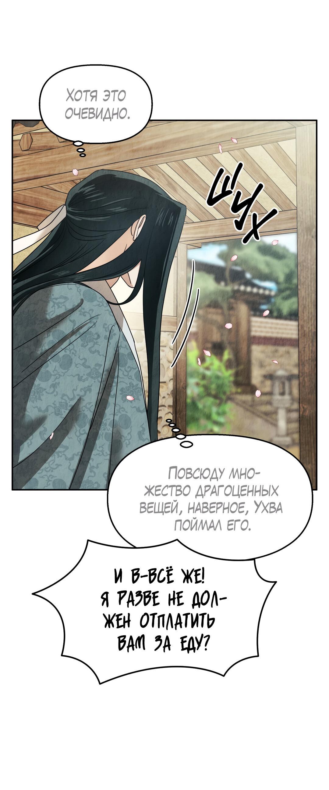 Манга Температура цветения белого лотоса - Глава 5 Страница 69