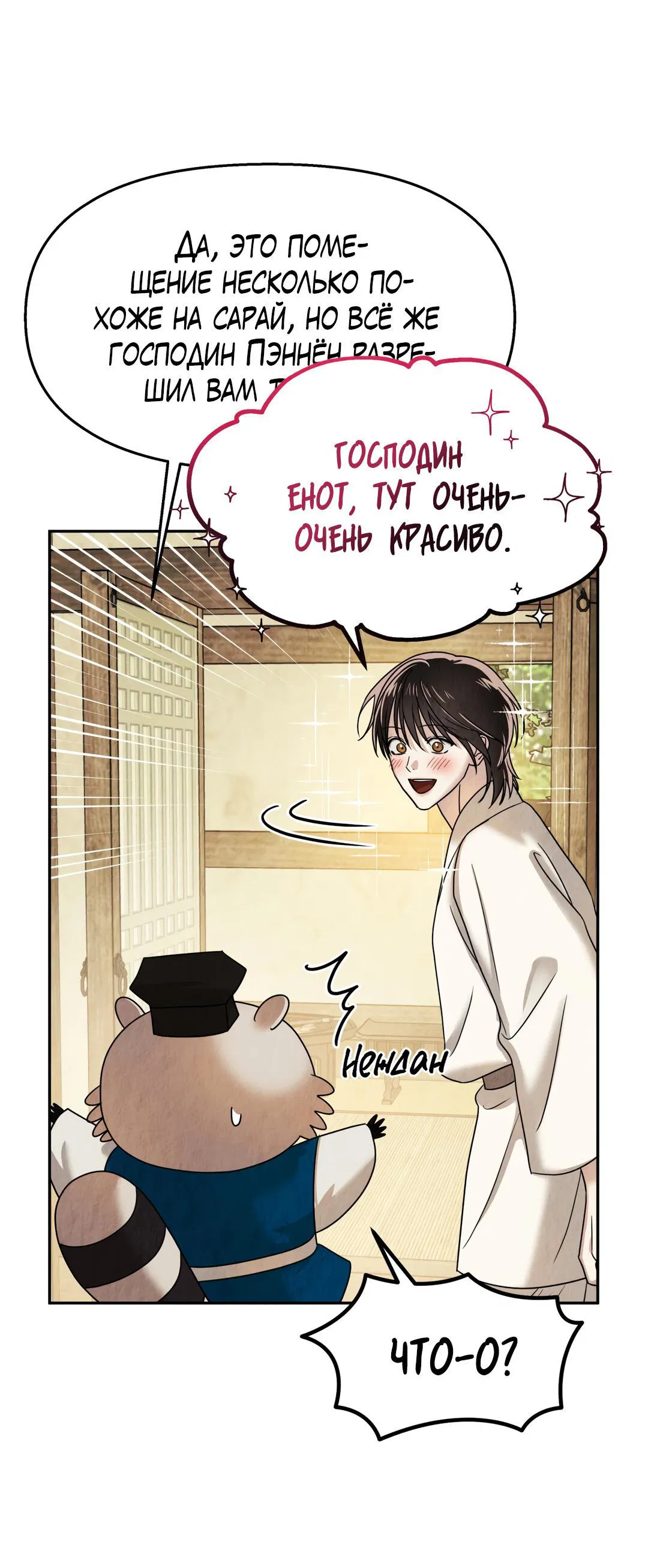 Манга Температура цветения белого лотоса - Глава 5 Страница 36