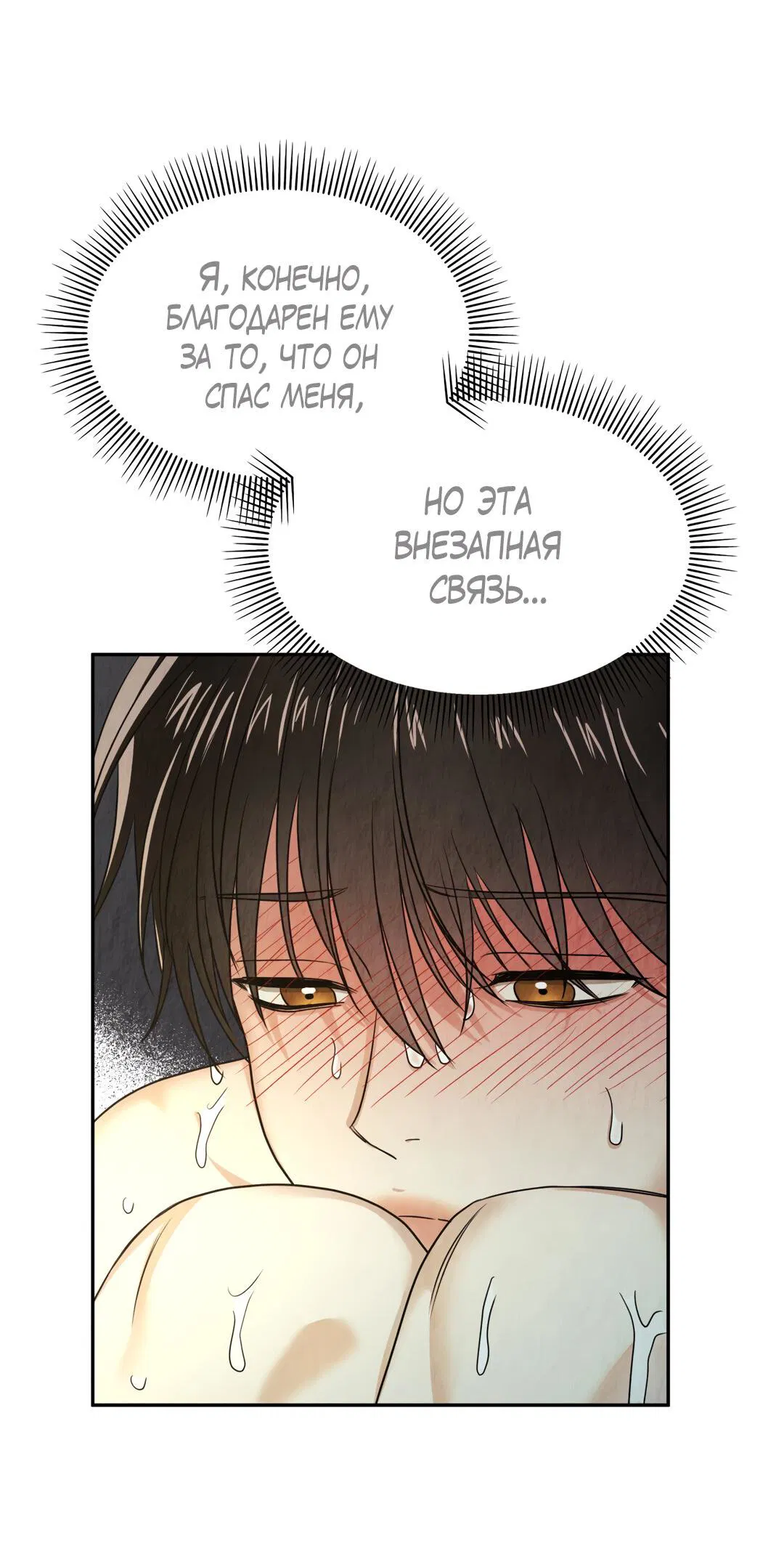 Манга Температура цветения белого лотоса - Глава 5 Страница 23