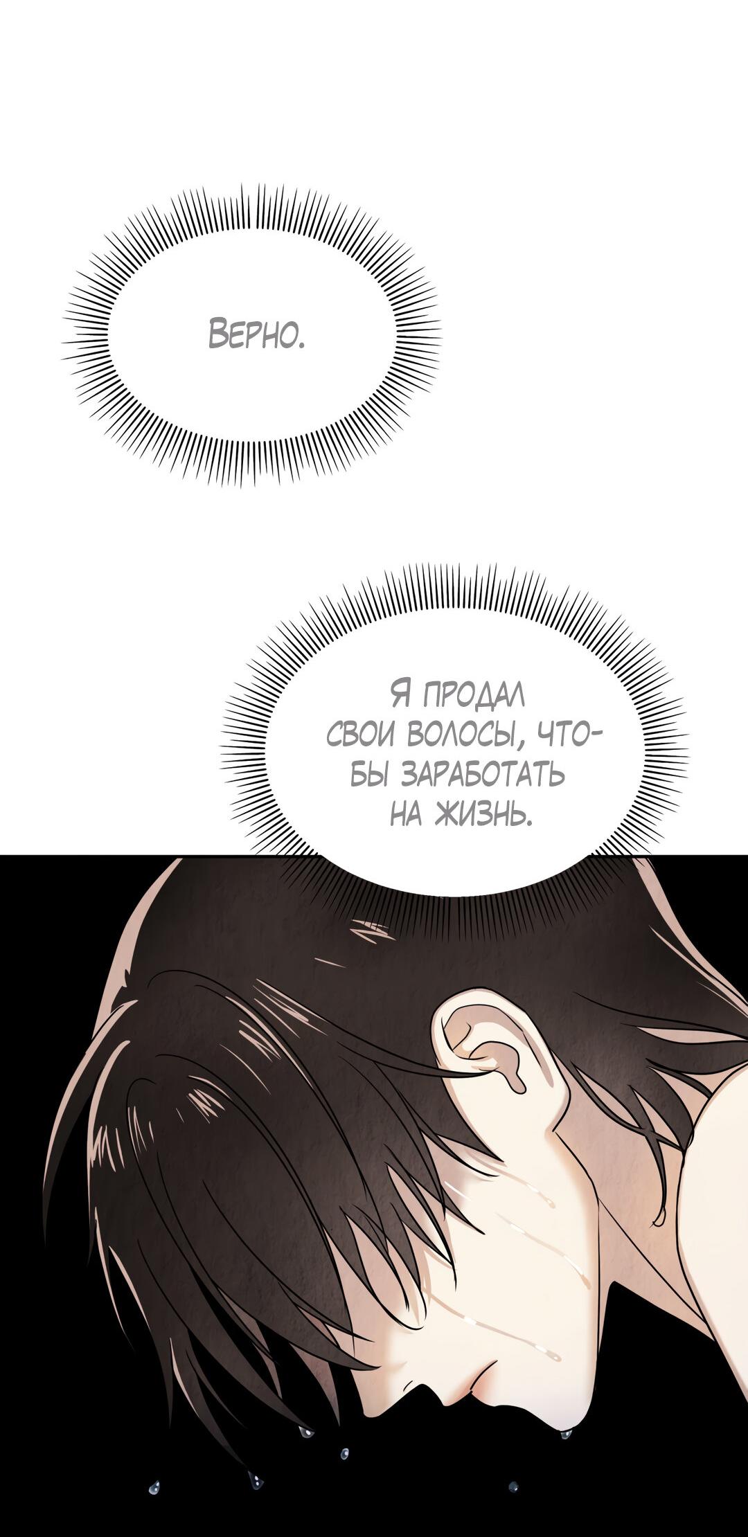 Манга Температура цветения белого лотоса - Глава 5 Страница 29