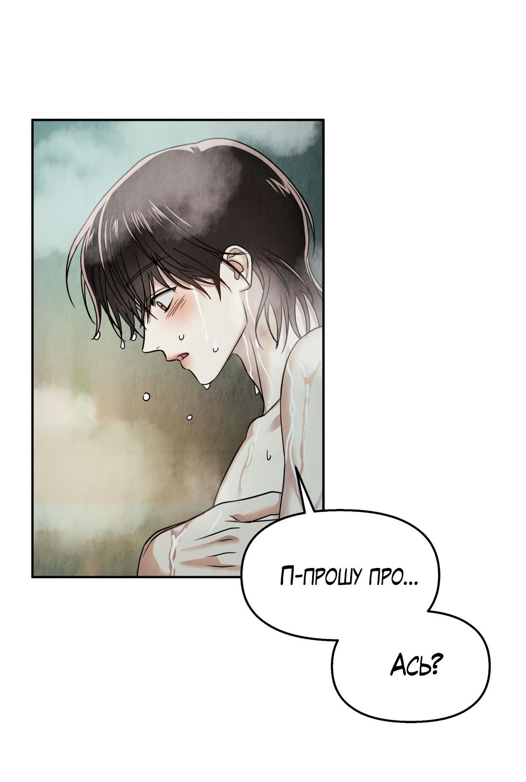 Манга Температура цветения белого лотоса - Глава 5 Страница 18