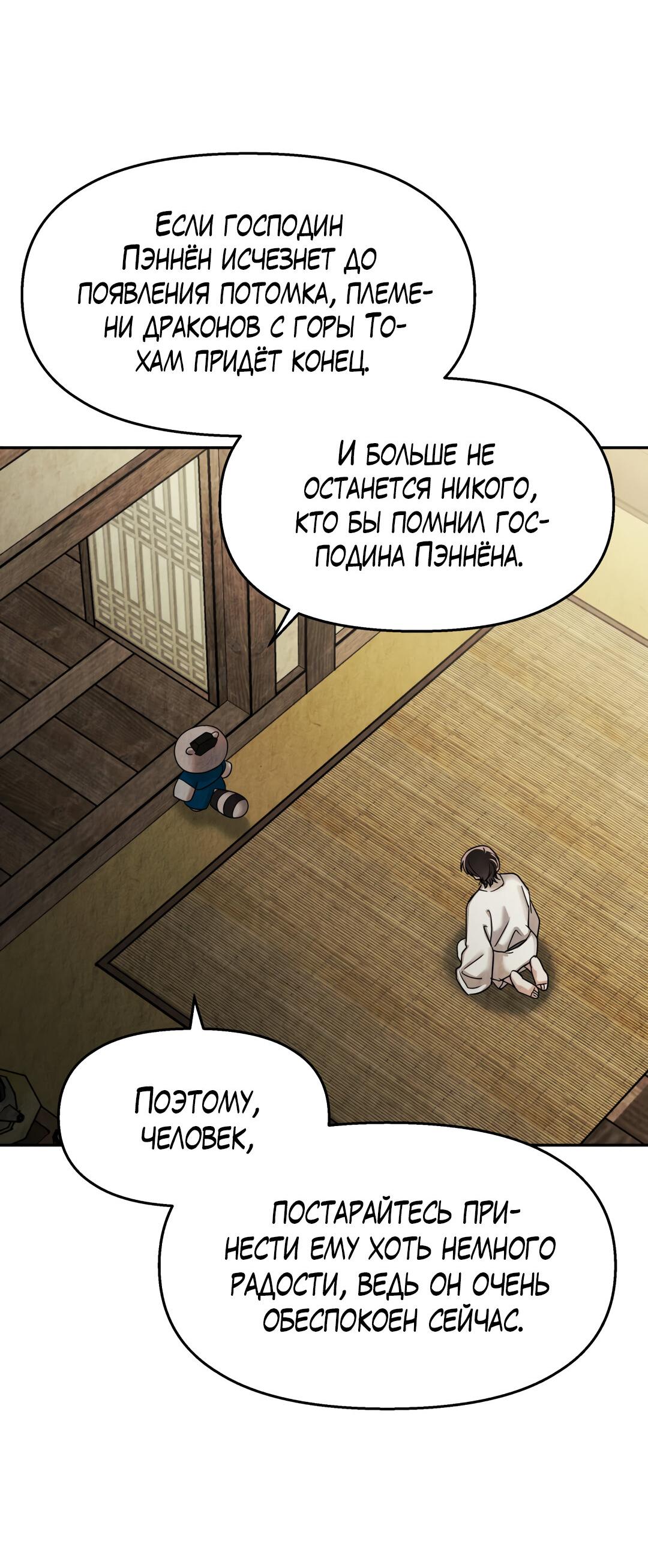 Манга Температура цветения белого лотоса - Глава 5 Страница 50