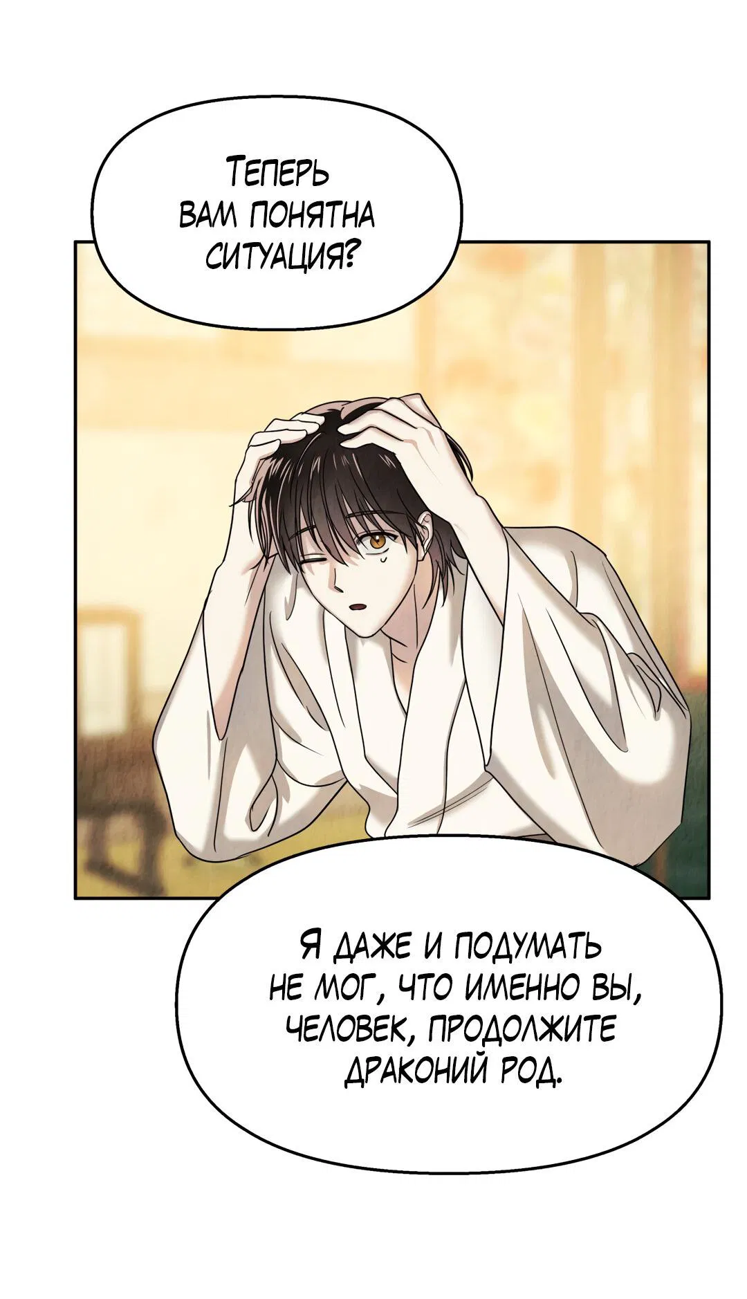 Манга Температура цветения белого лотоса - Глава 5 Страница 48