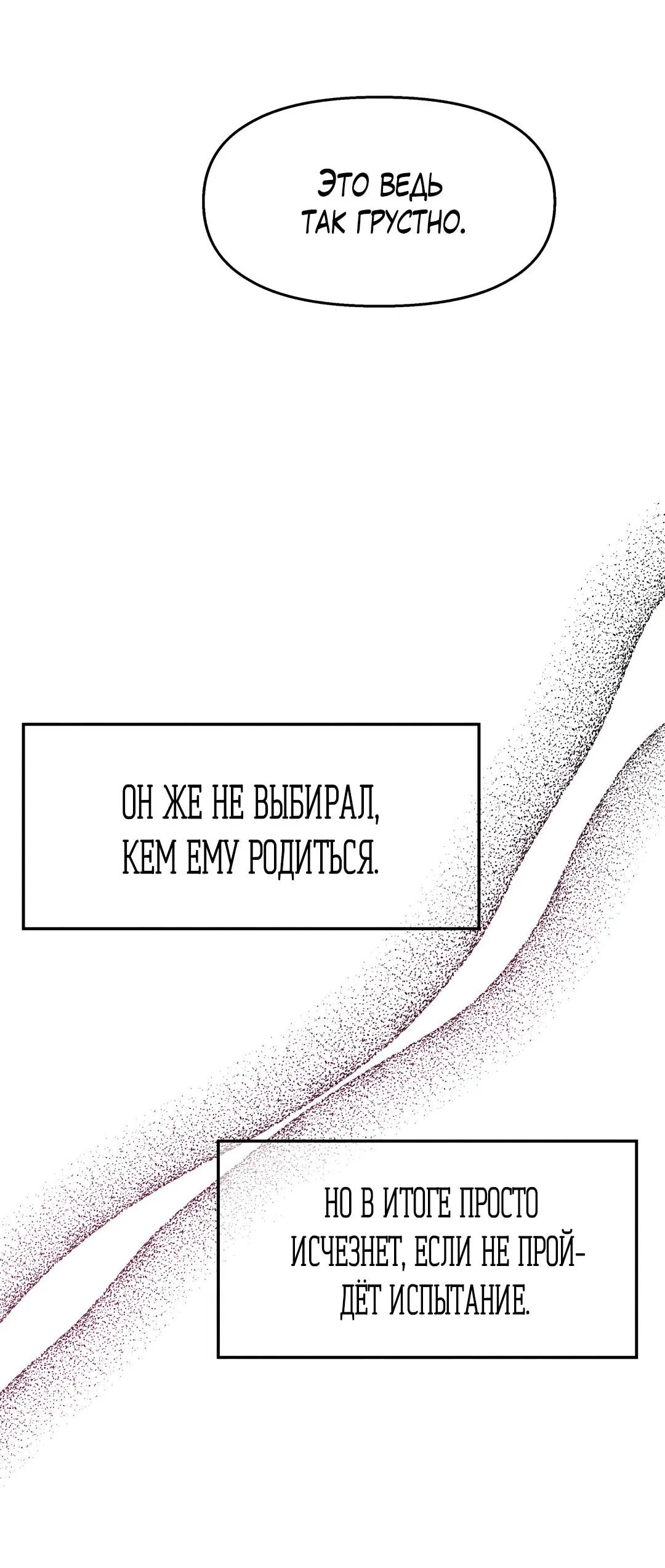 Манга Температура цветения белого лотоса - Глава 5 Страница 54