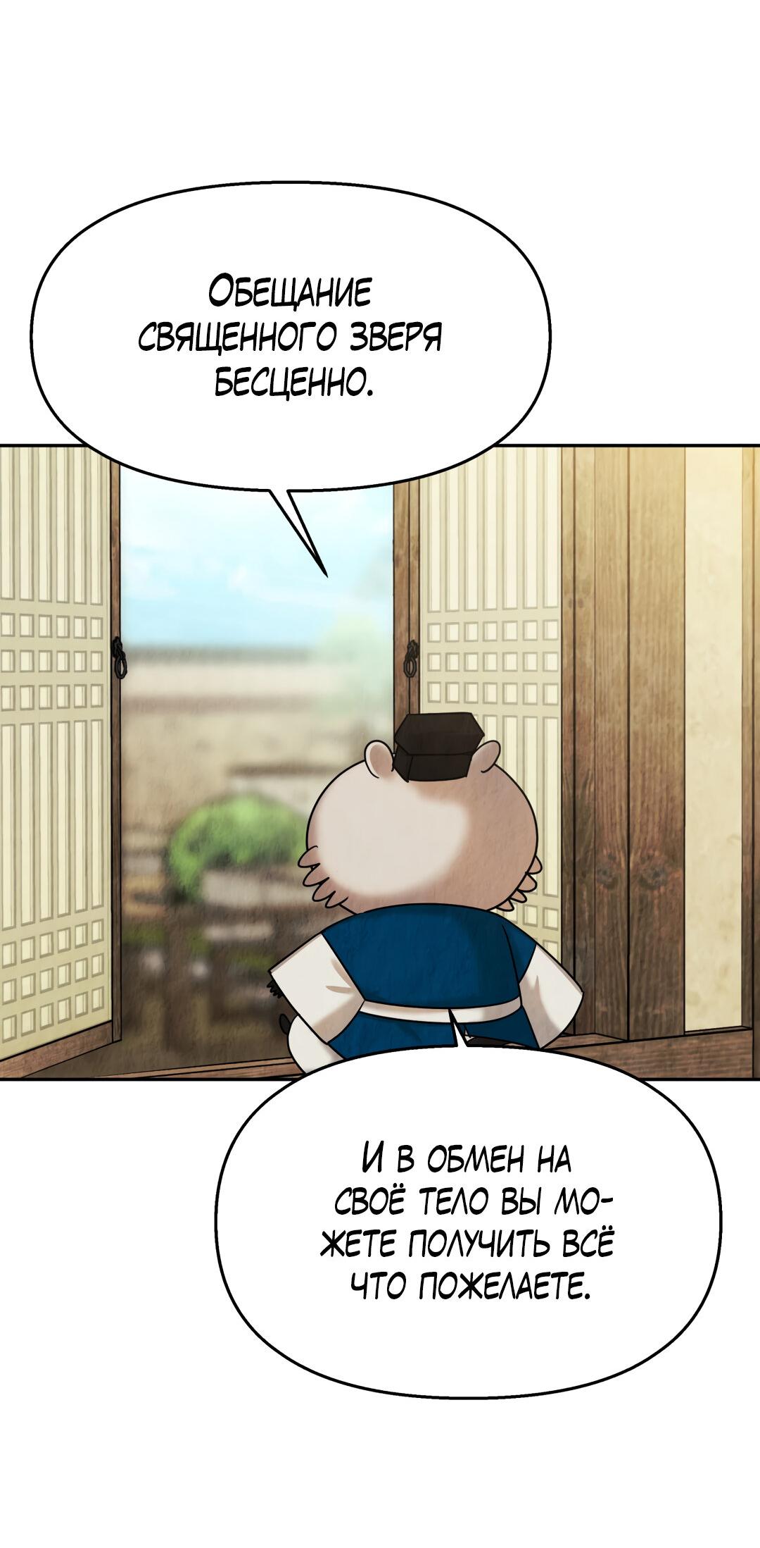 Манга Температура цветения белого лотоса - Глава 5 Страница 51