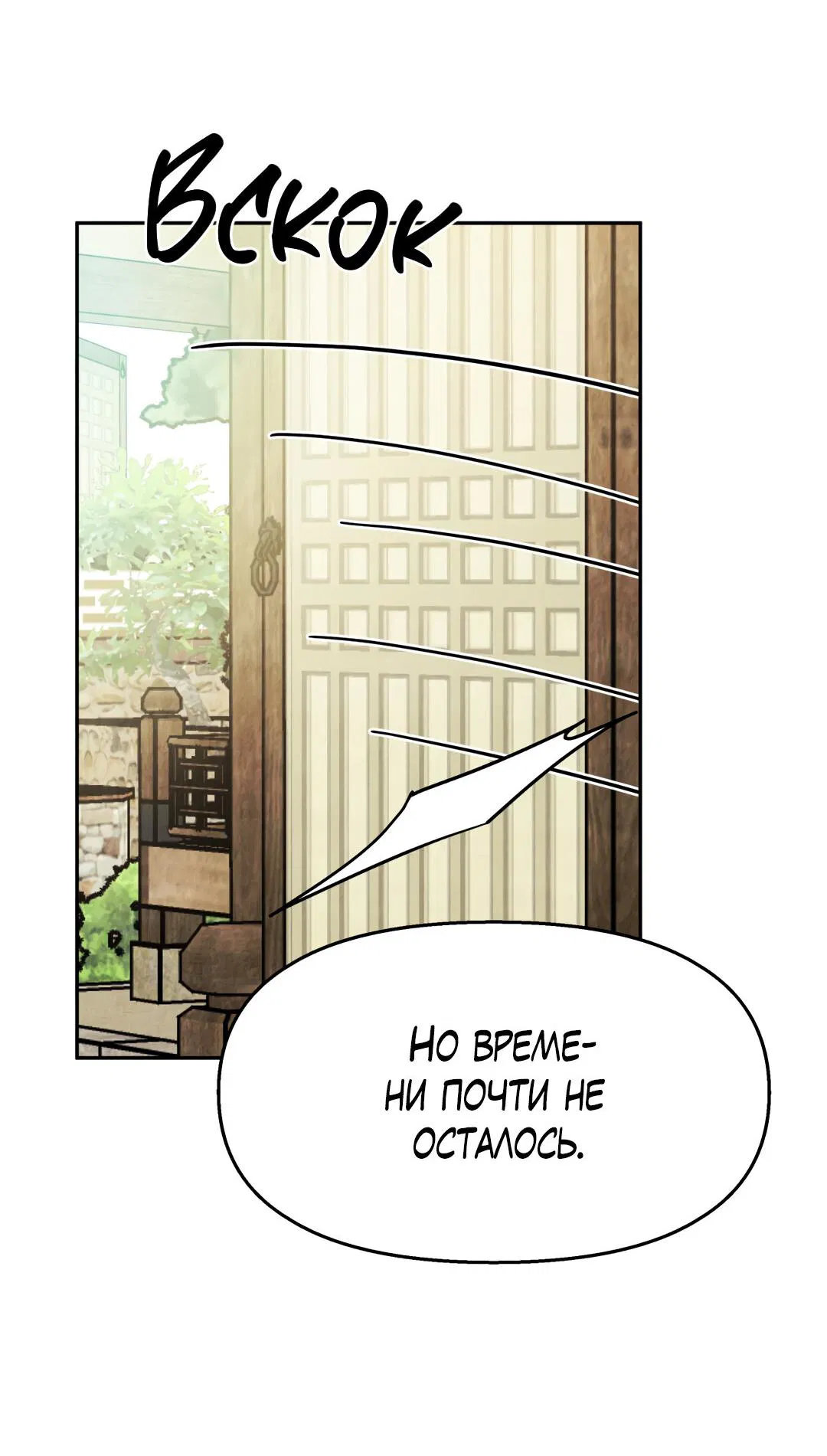 Манга Температура цветения белого лотоса - Глава 5 Страница 49