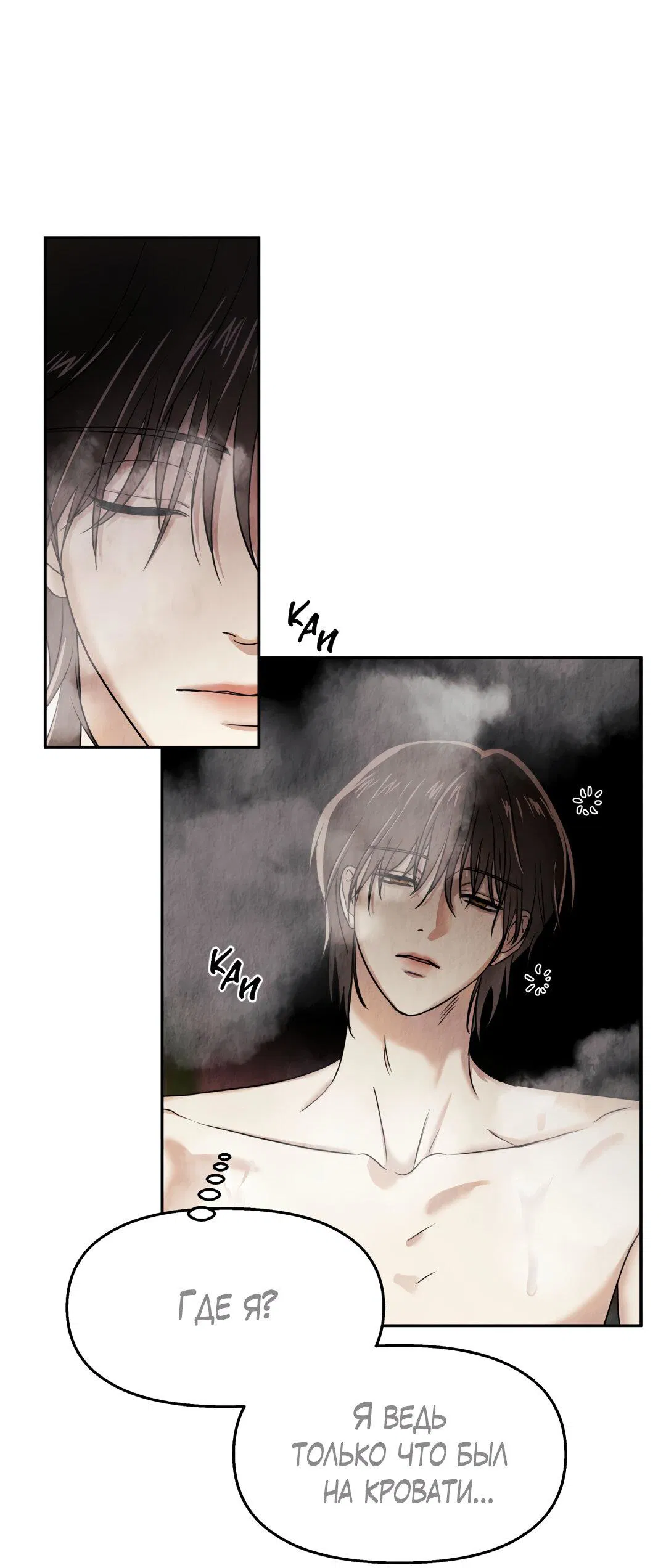 Манга Температура цветения белого лотоса - Глава 5 Страница 11