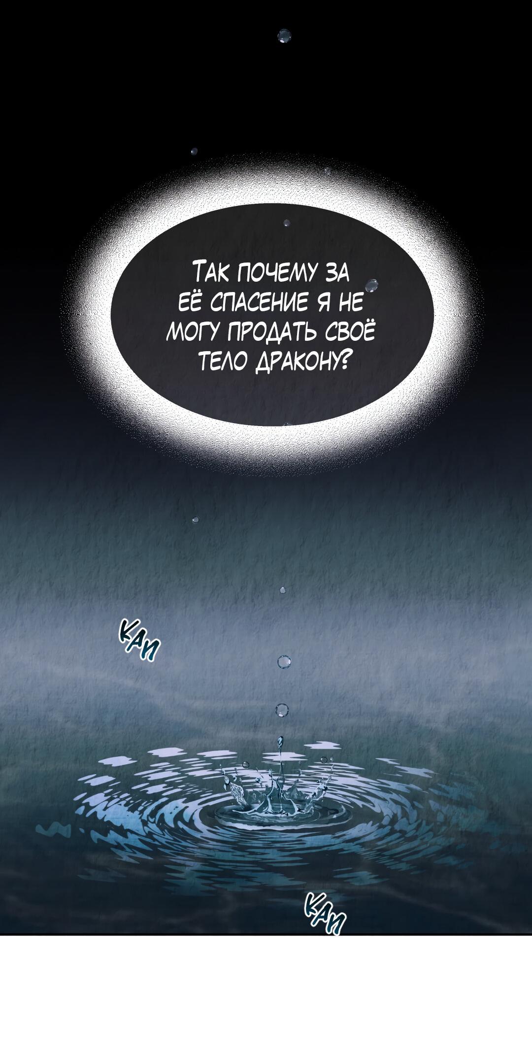 Манга Температура цветения белого лотоса - Глава 5 Страница 30