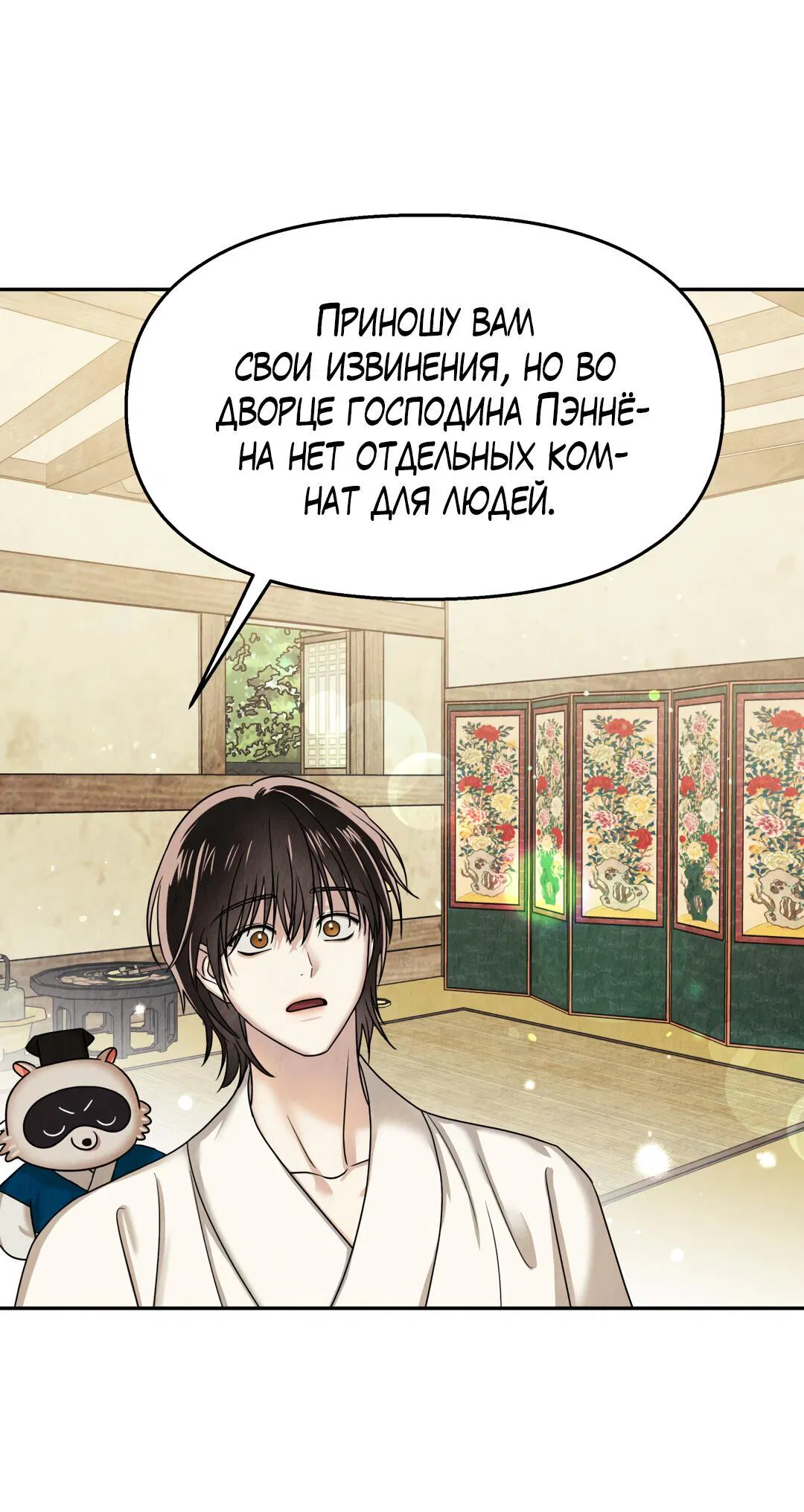 Манга Температура цветения белого лотоса - Глава 5 Страница 35