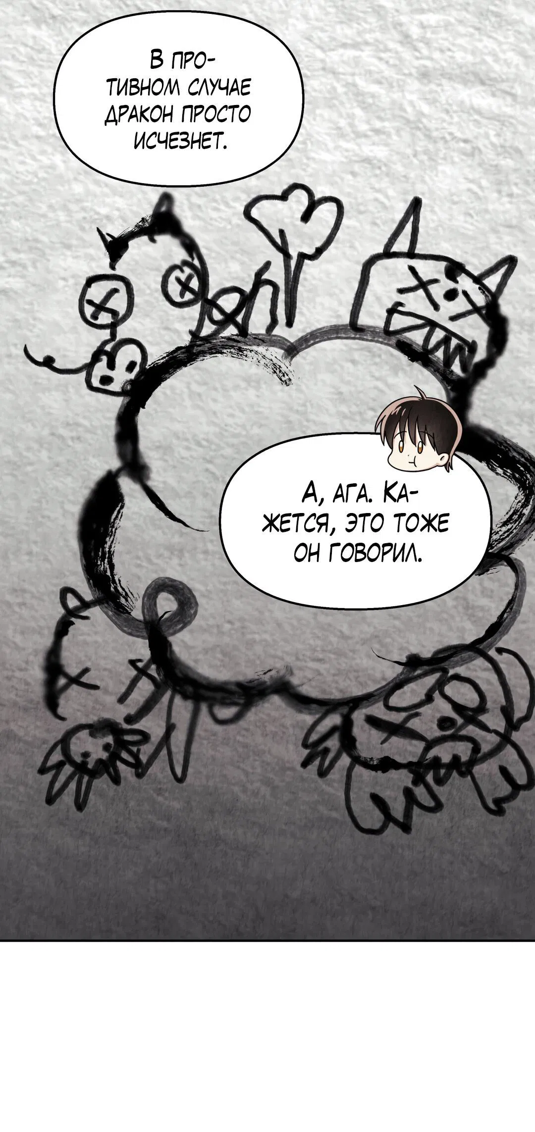 Манга Температура цветения белого лотоса - Глава 5 Страница 43