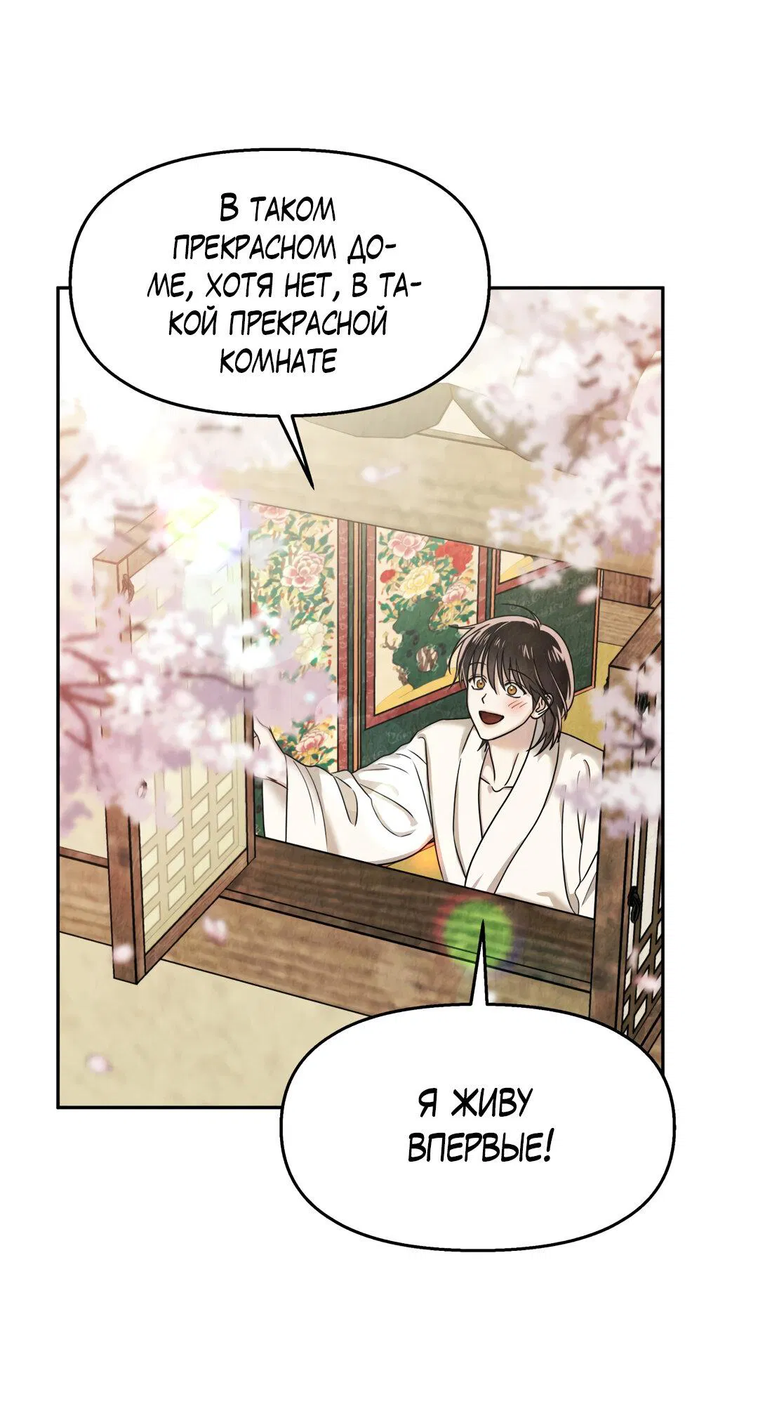 Манга Температура цветения белого лотоса - Глава 5 Страница 37