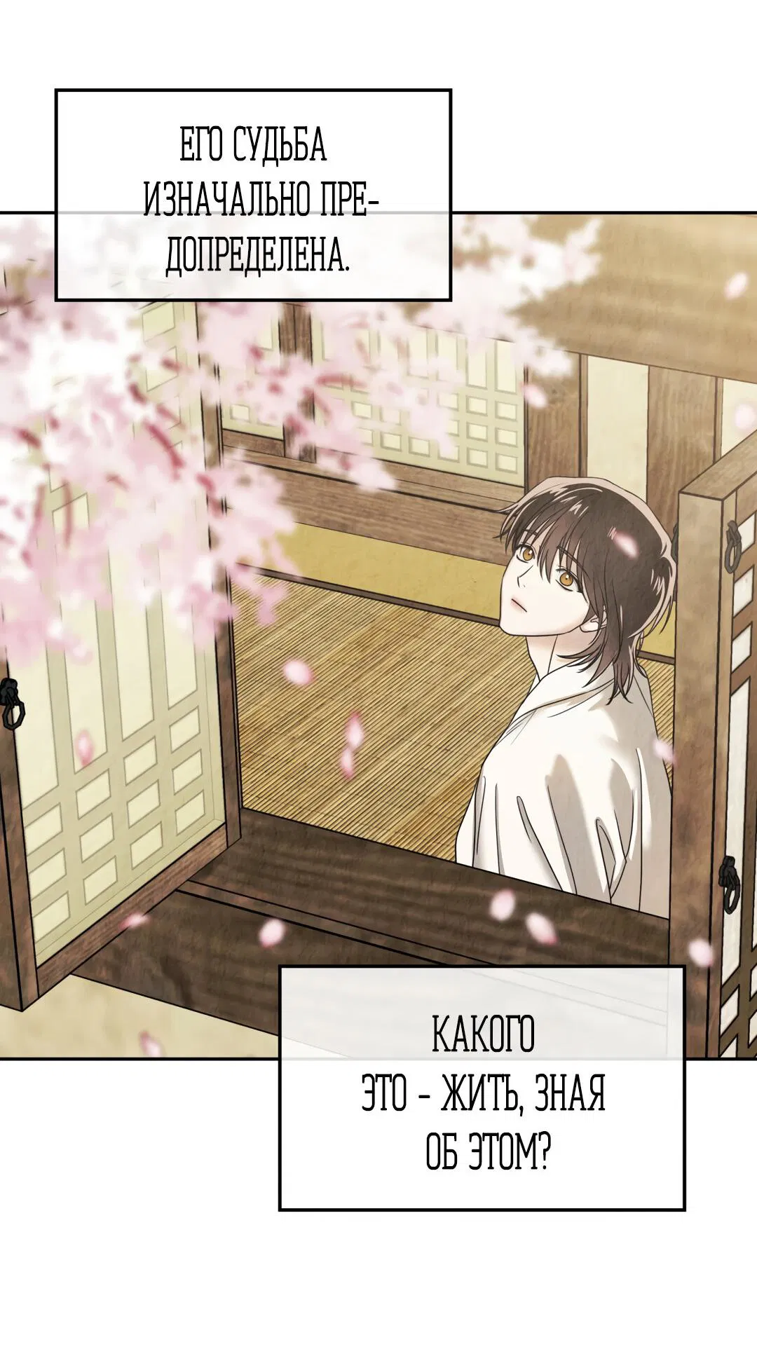 Манга Температура цветения белого лотоса - Глава 5 Страница 55