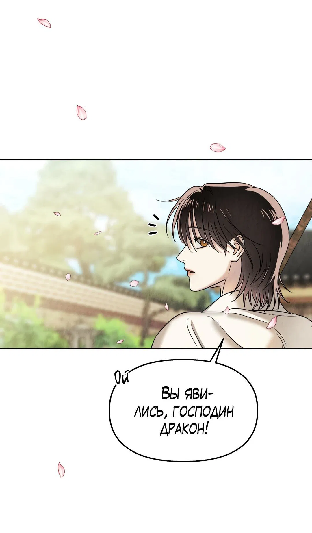 Манга Температура цветения белого лотоса - Глава 5 Страница 71