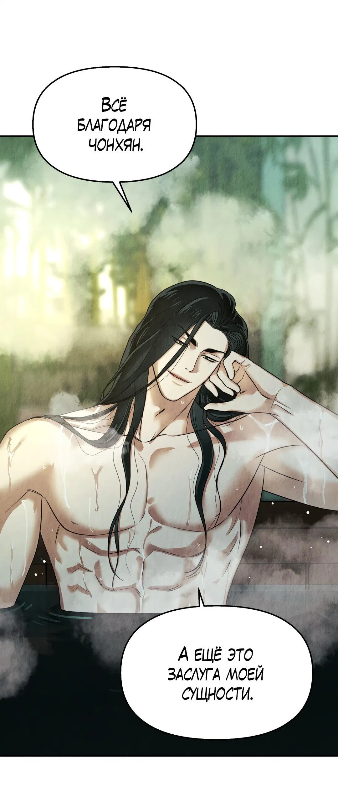 Манга Температура цветения белого лотоса - Глава 5 Страница 20