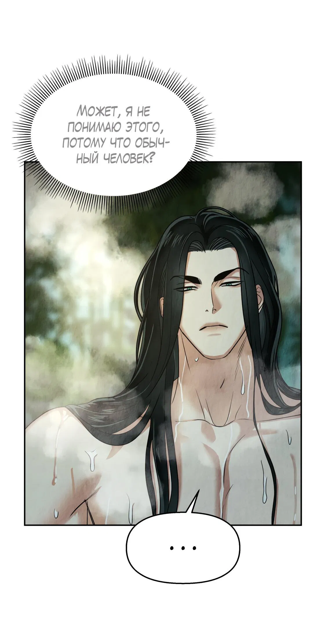 Манга Температура цветения белого лотоса - Глава 5 Страница 24