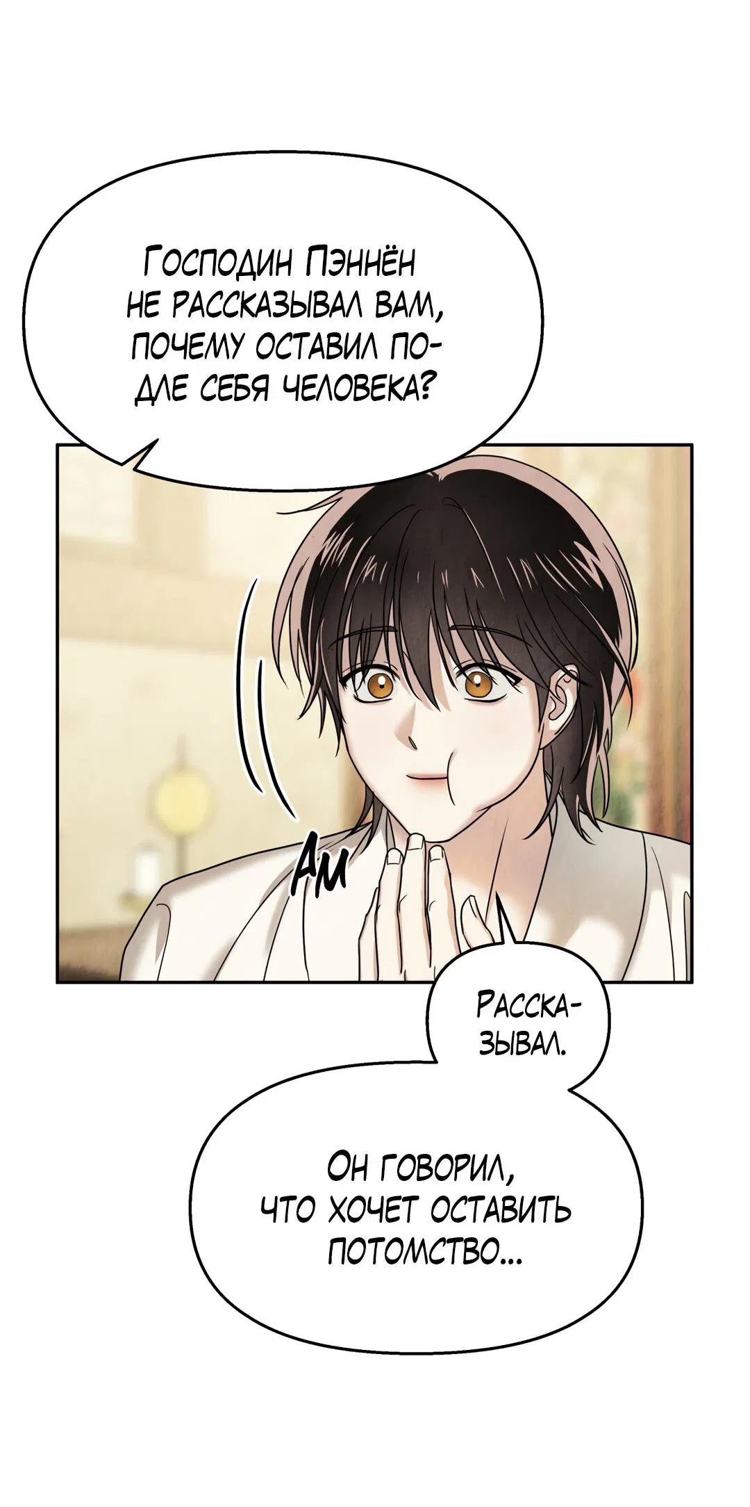 Манга Температура цветения белого лотоса - Глава 5 Страница 40