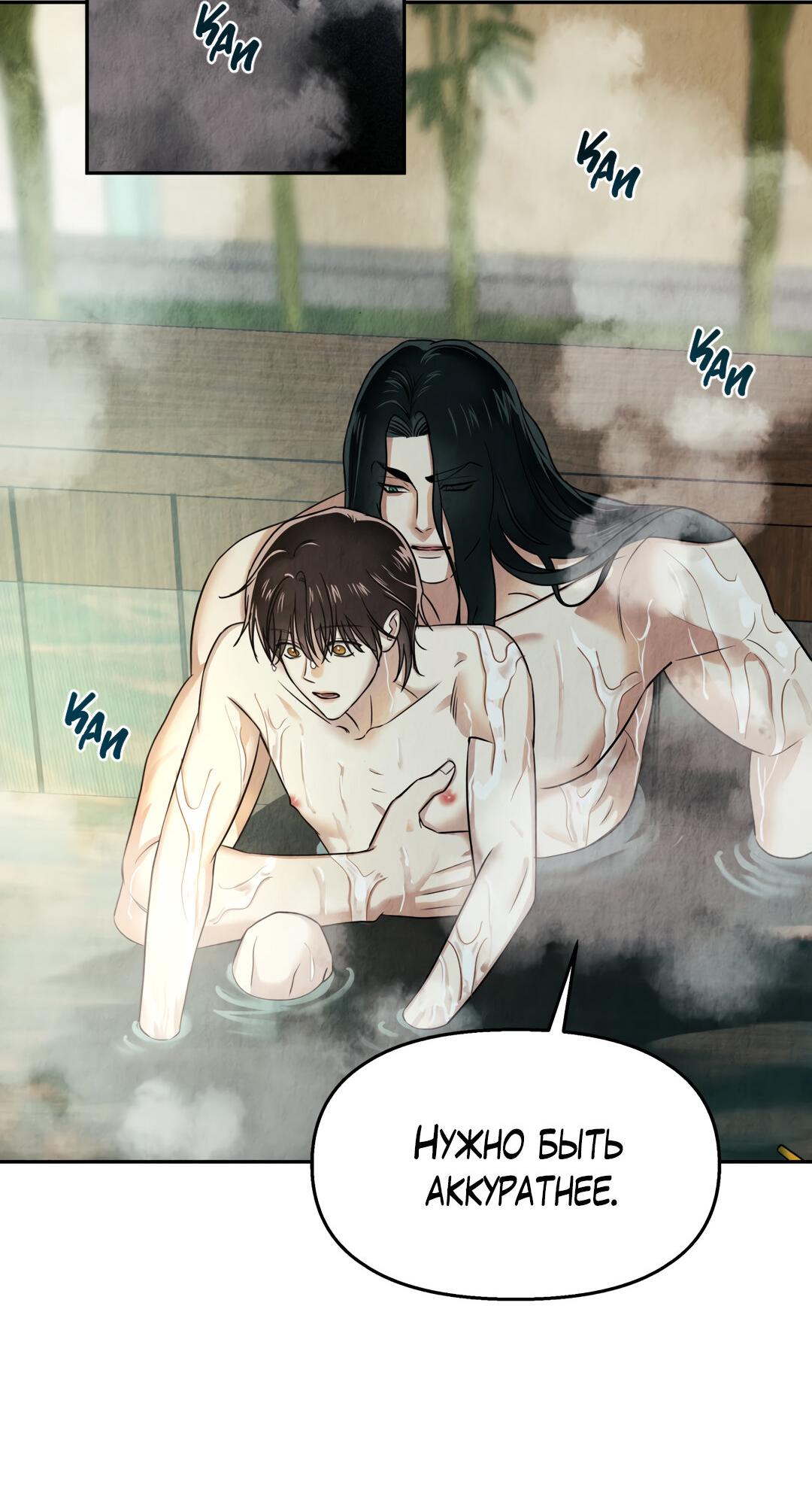 Манга Температура цветения белого лотоса - Глава 5 Страница 17