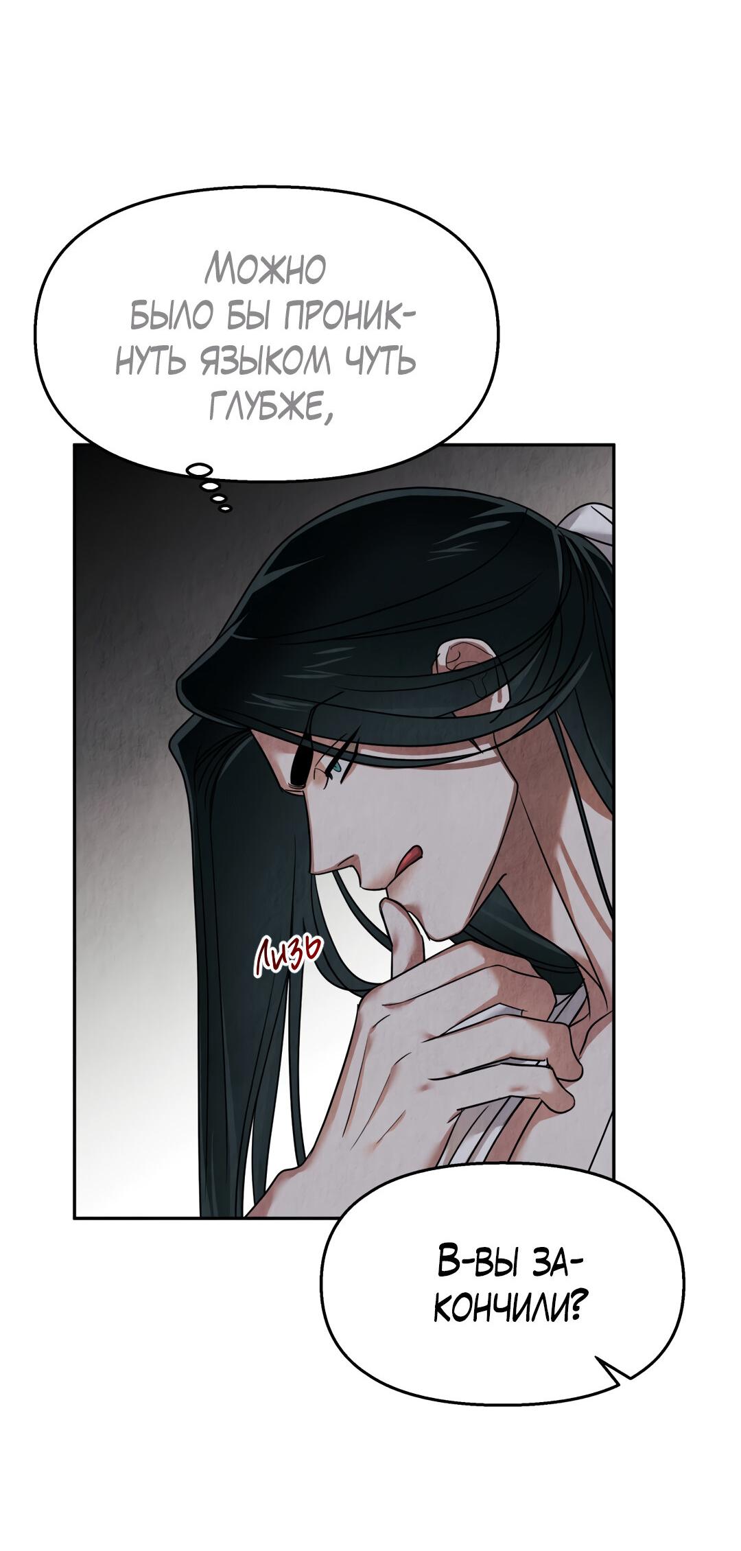 Манга Температура цветения белого лотоса - Глава 4 Страница 35