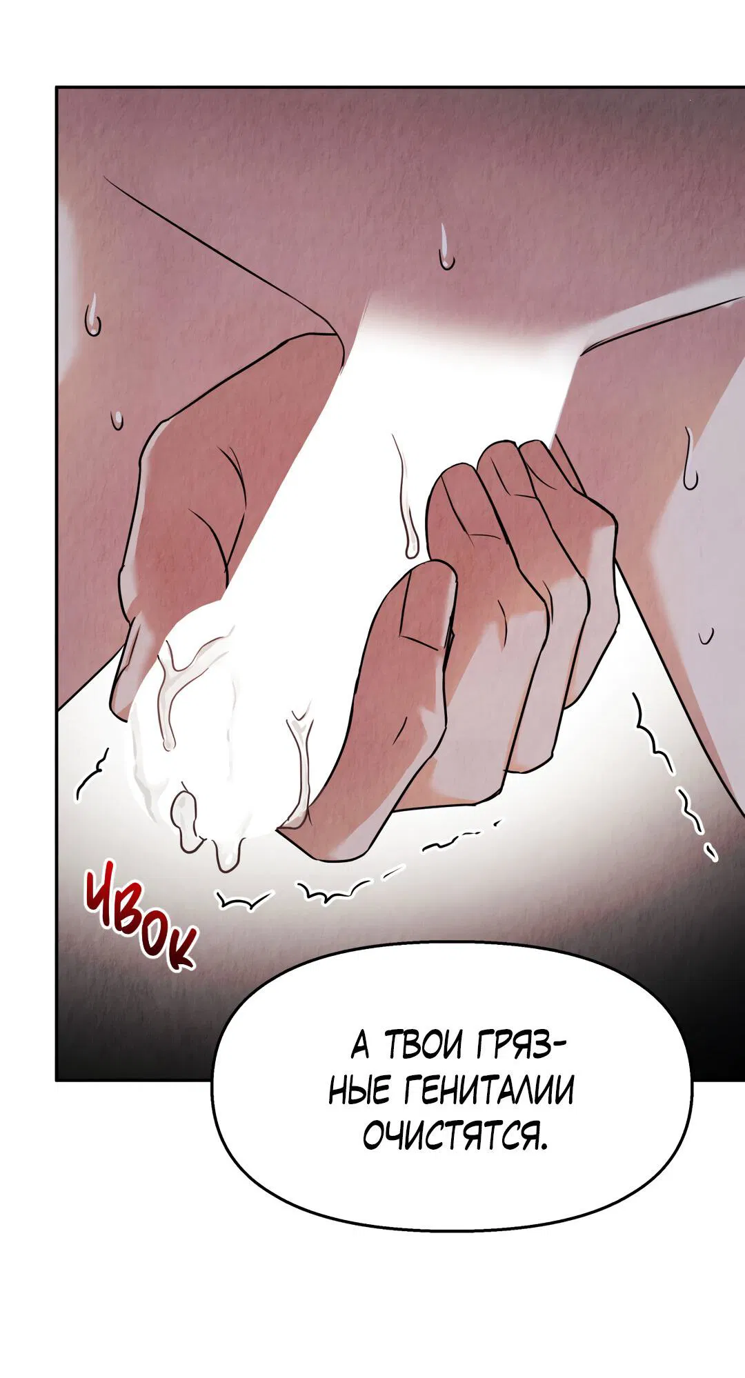 Манга Температура цветения белого лотоса - Глава 4 Страница 27