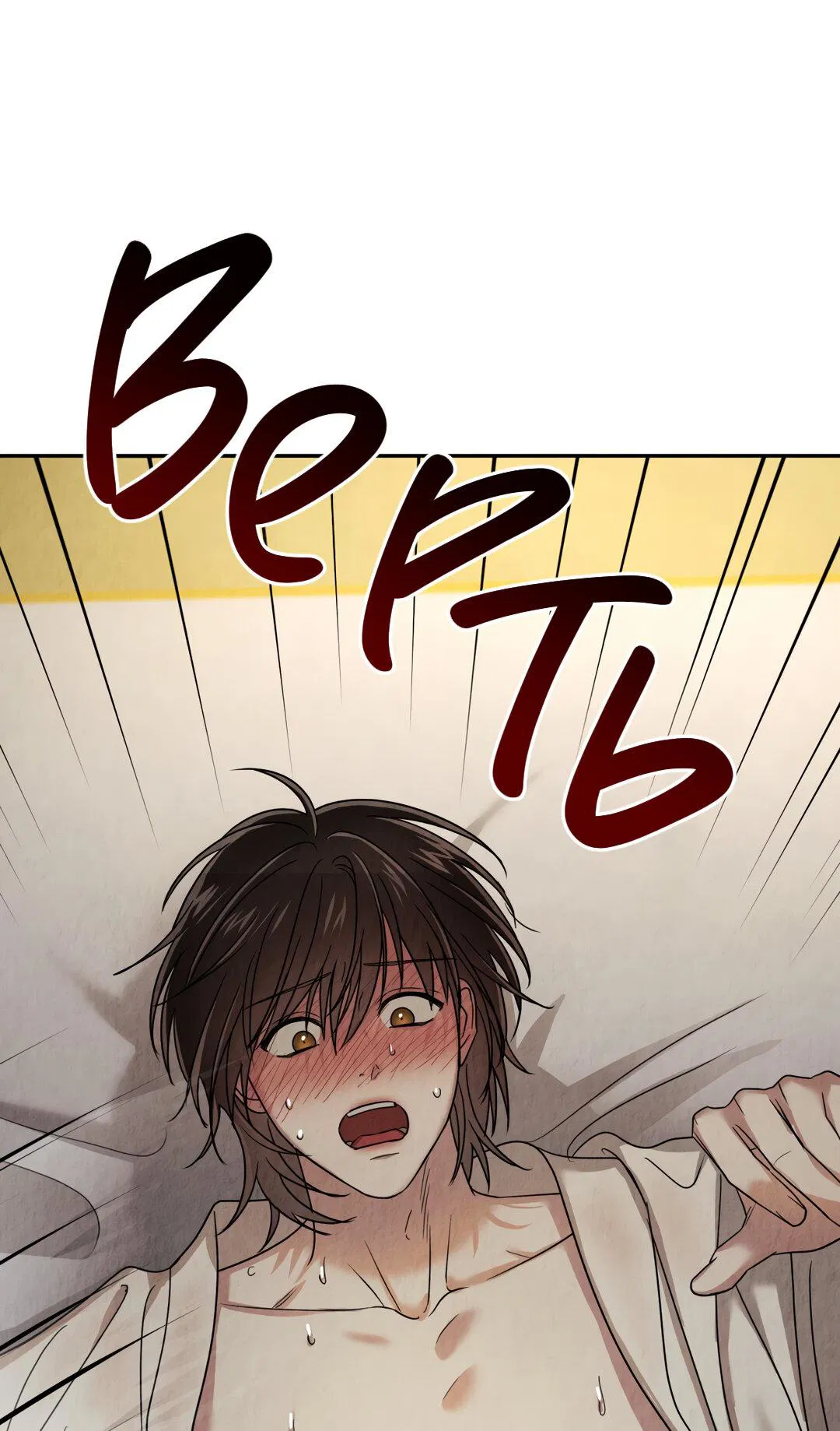 Манга Температура цветения белого лотоса - Глава 4 Страница 50