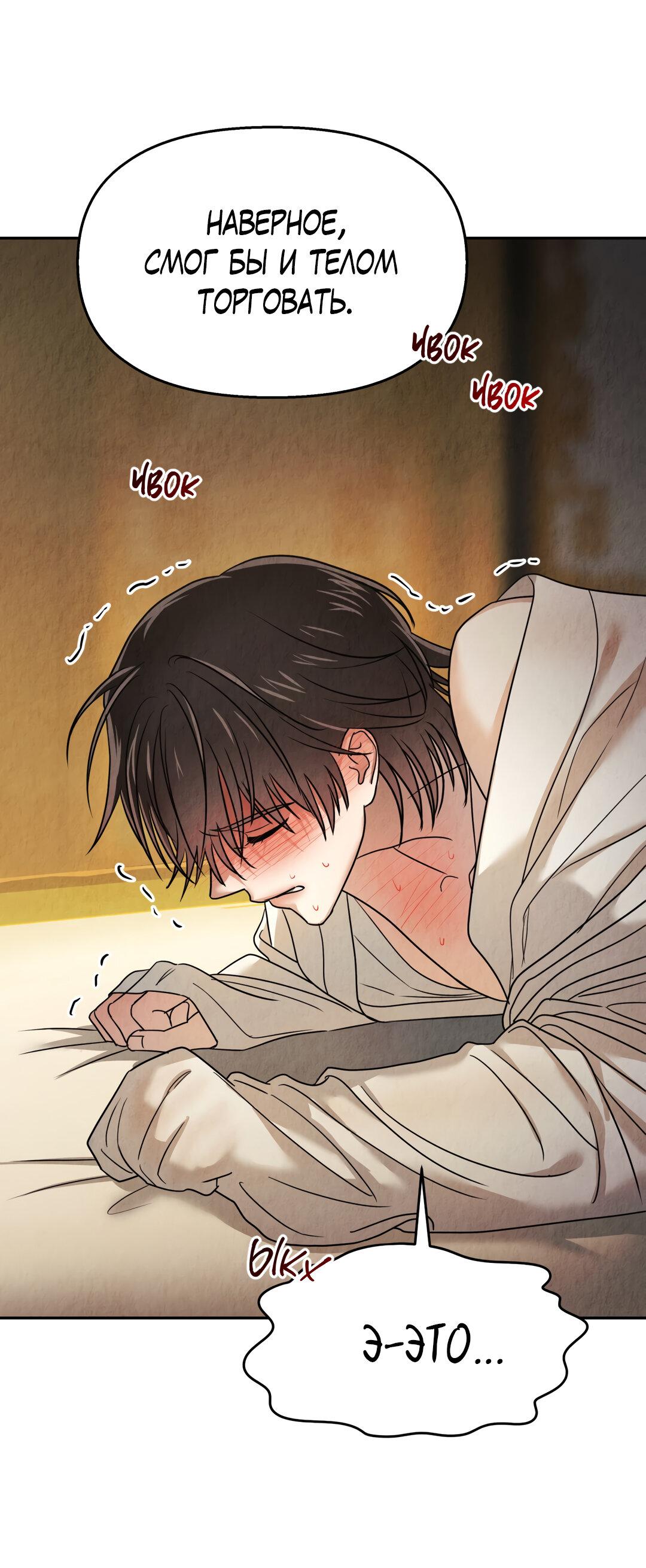 Манга Температура цветения белого лотоса - Глава 4 Страница 9