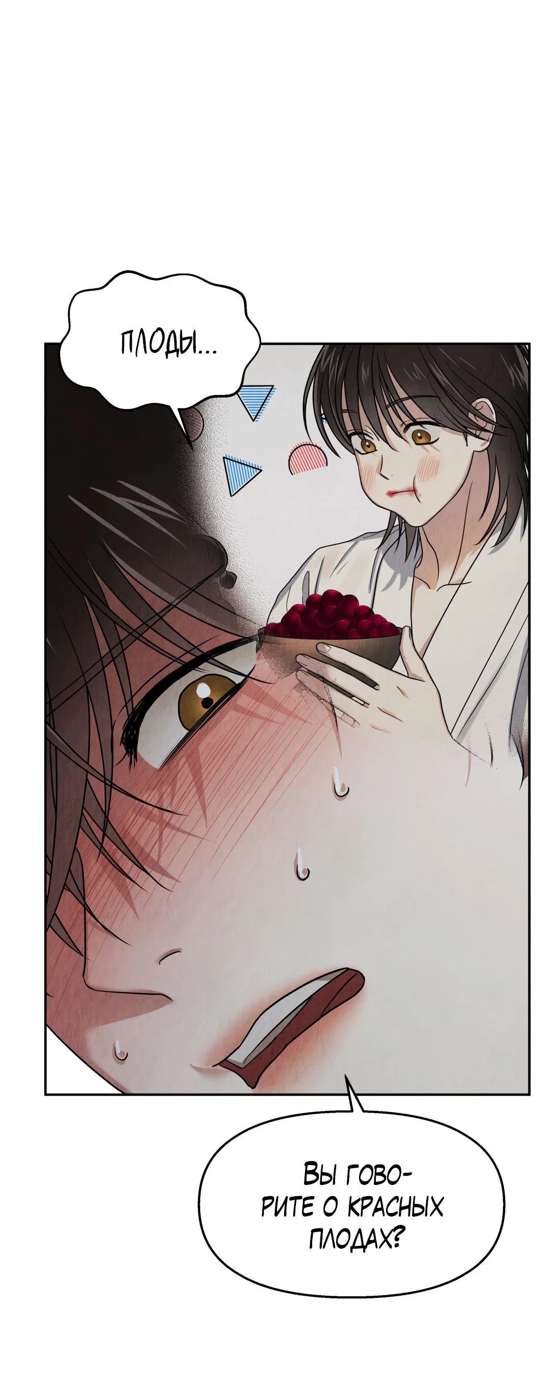 Манга Температура цветения белого лотоса - Глава 4 Страница 24