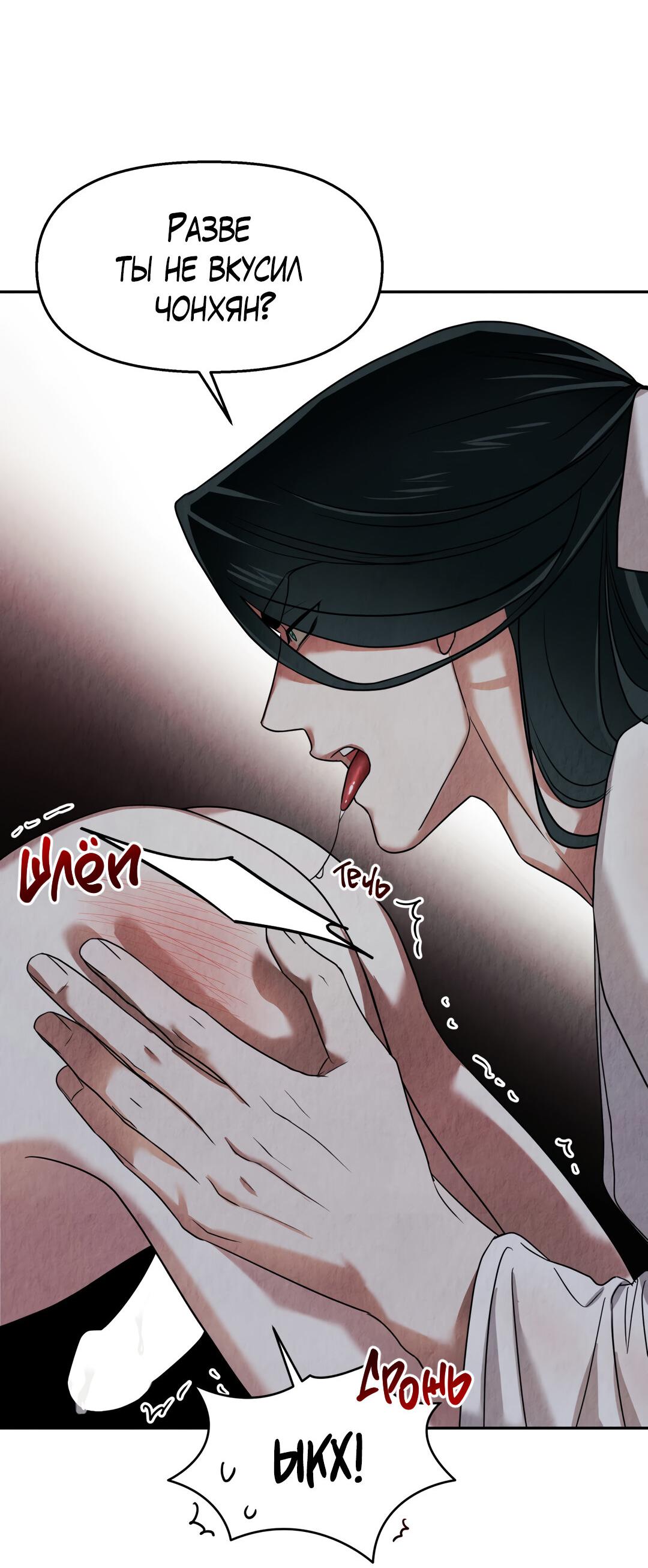 Манга Температура цветения белого лотоса - Глава 4 Страница 23