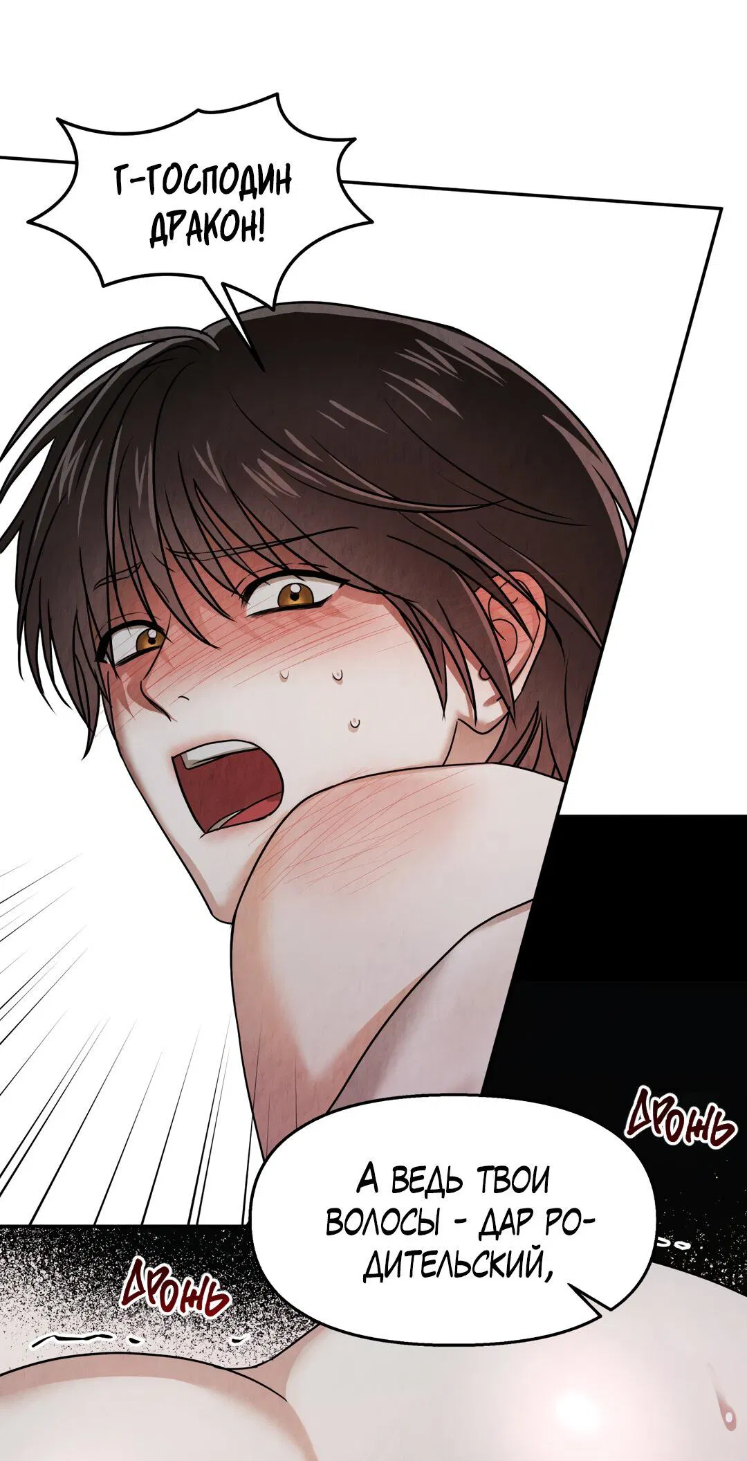 Манга Температура цветения белого лотоса - Глава 4 Страница 7