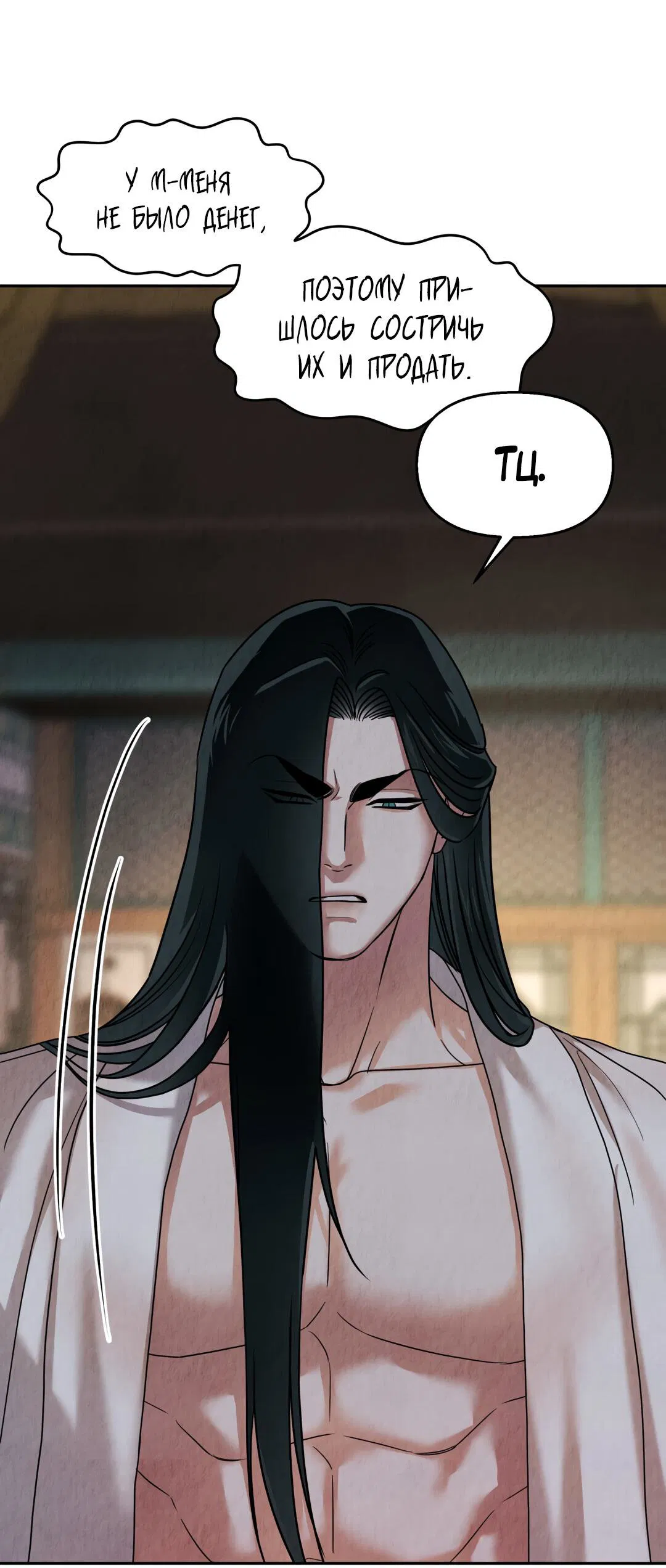 Манга Температура цветения белого лотоса - Глава 4 Страница 5