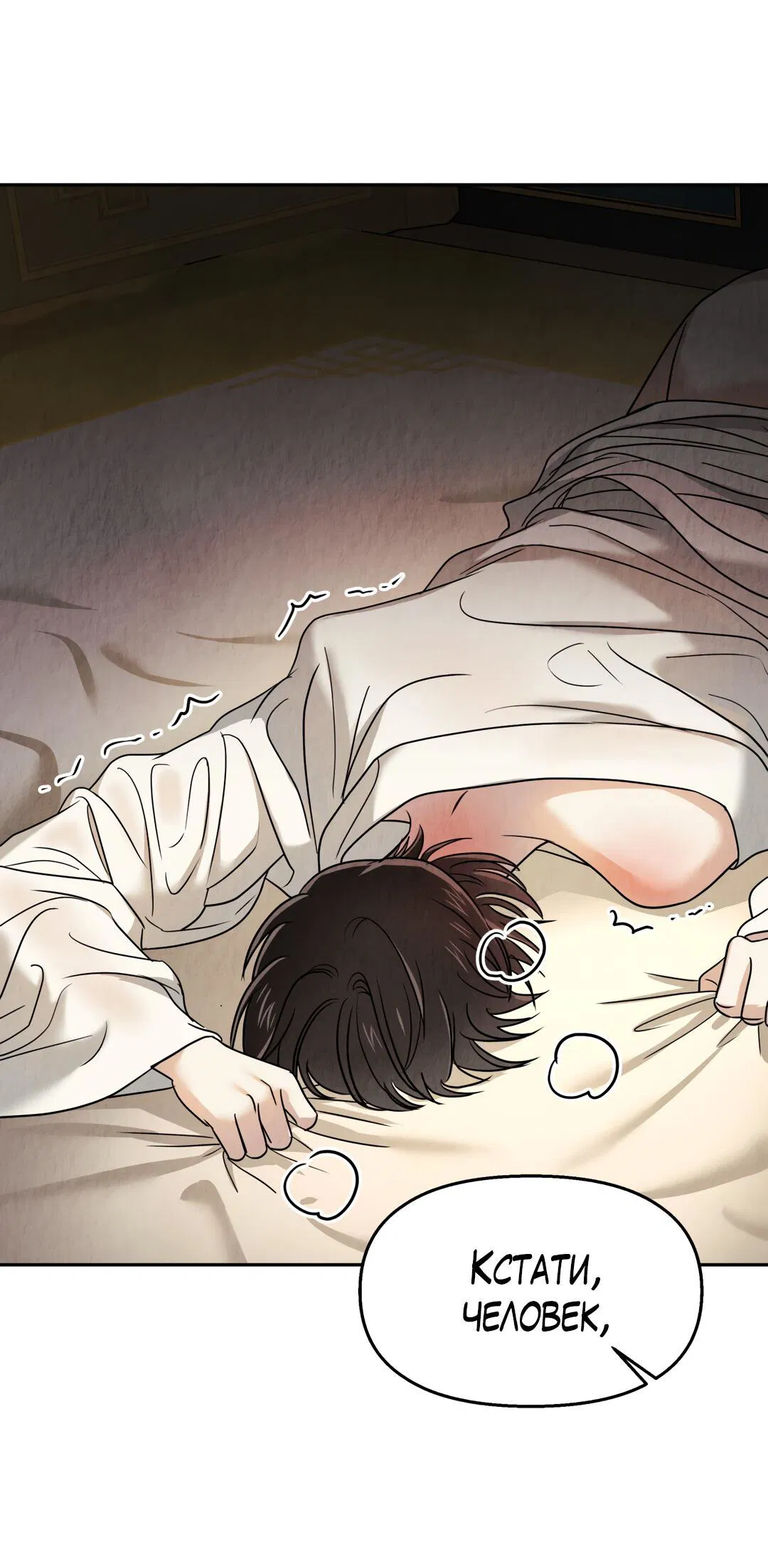 Манга Температура цветения белого лотоса - Глава 4 Страница 3