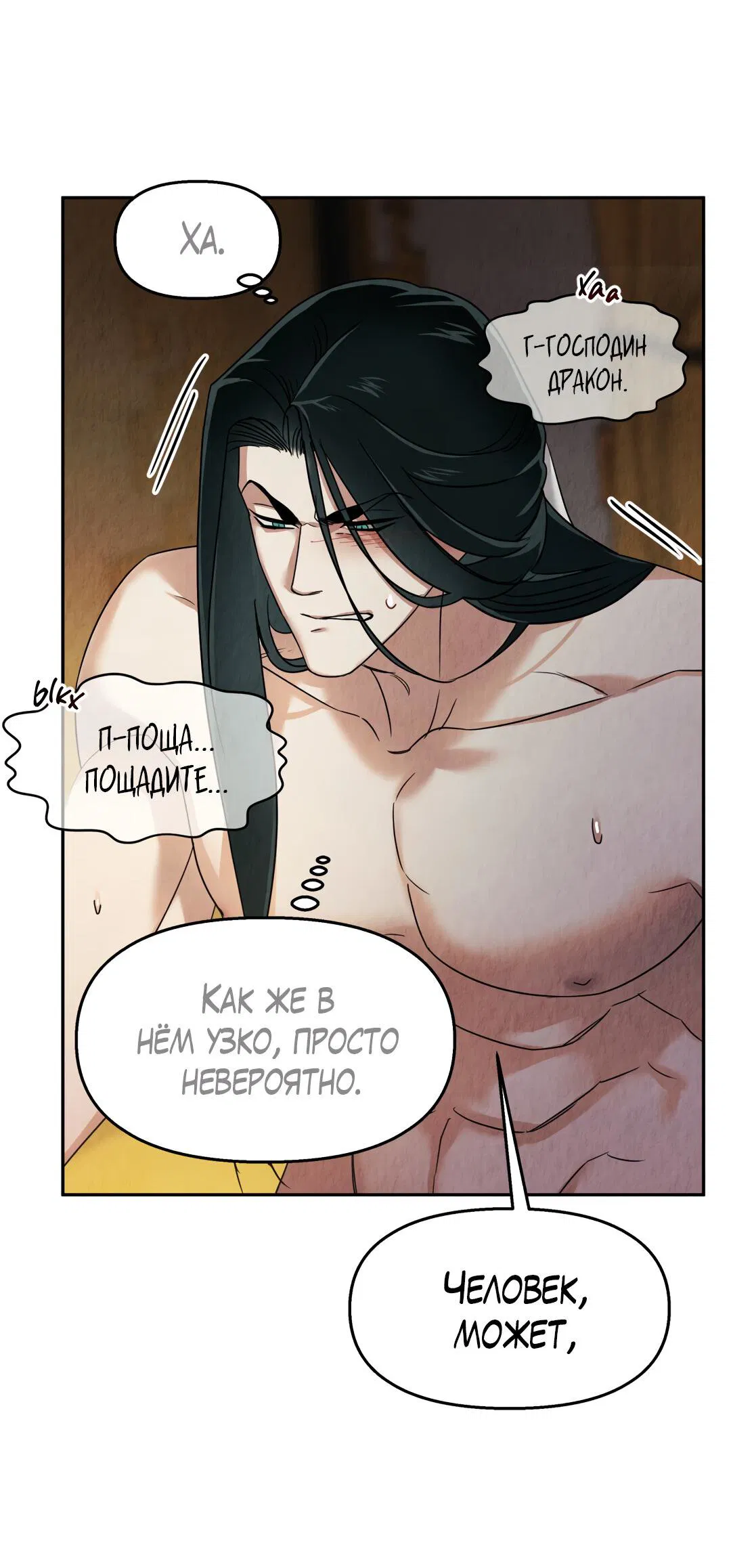 Манга Температура цветения белого лотоса - Глава 4 Страница 43