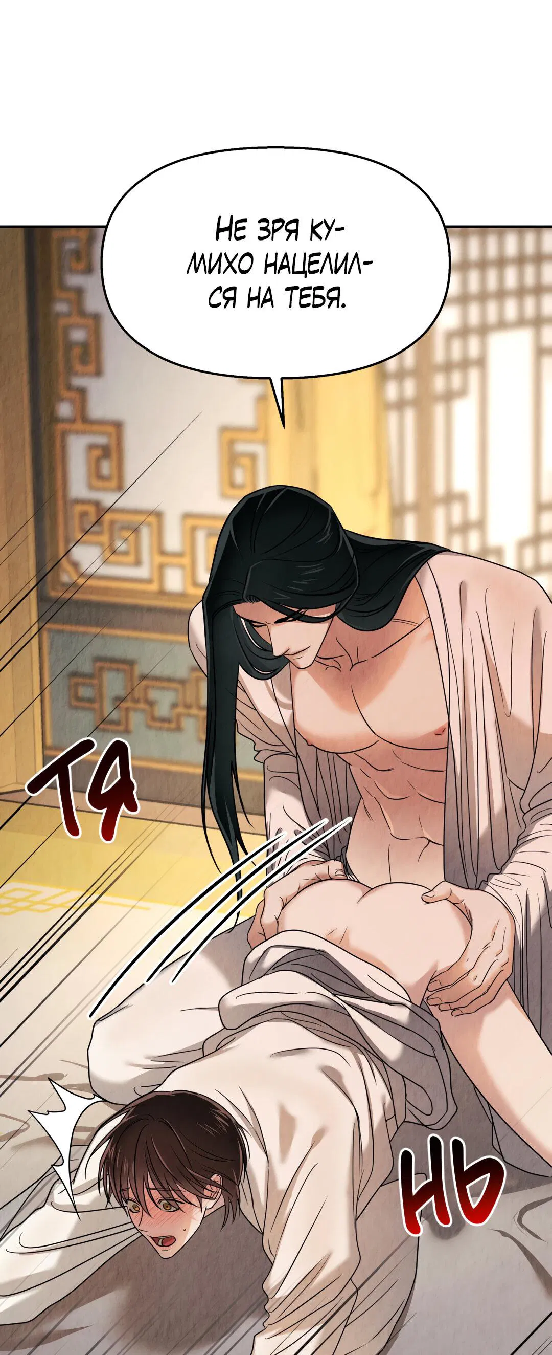 Манга Температура цветения белого лотоса - Глава 4 Страница 18