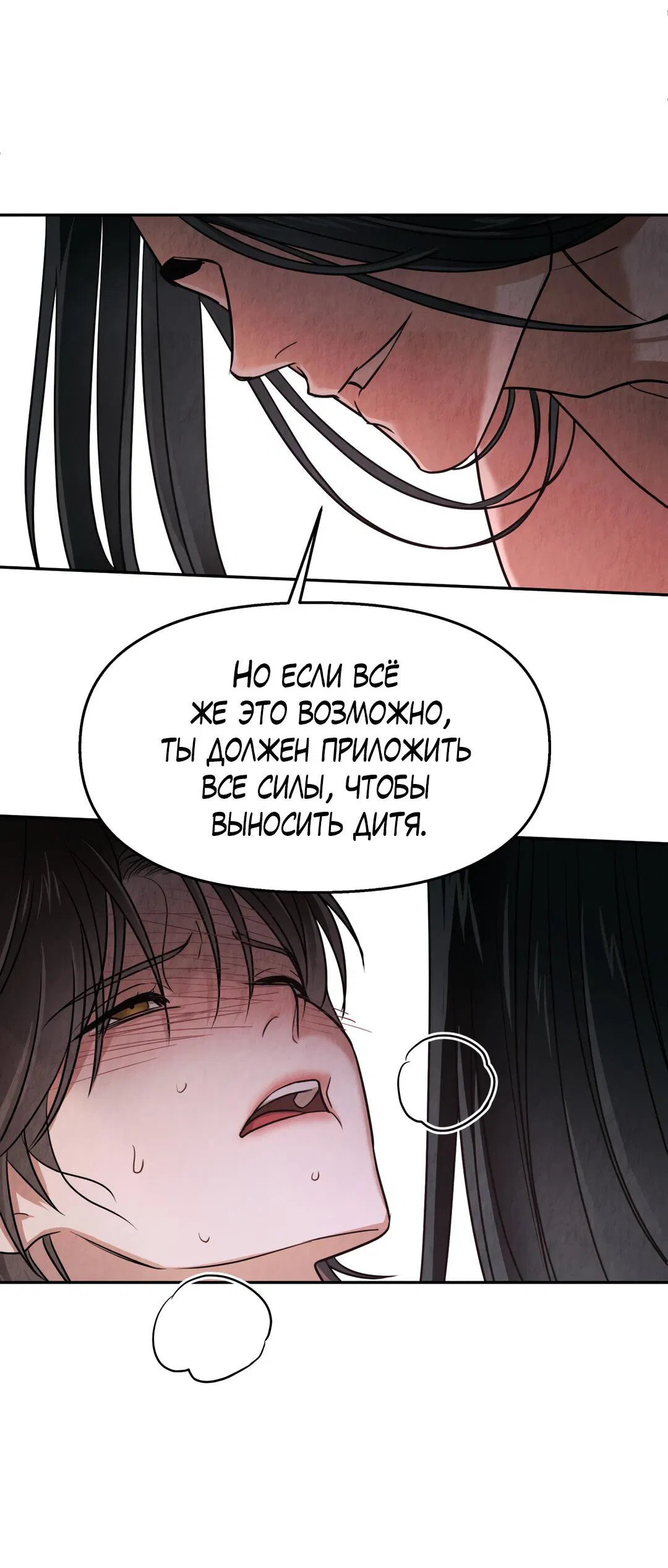 Манга Температура цветения белого лотоса - Глава 4 Страница 69