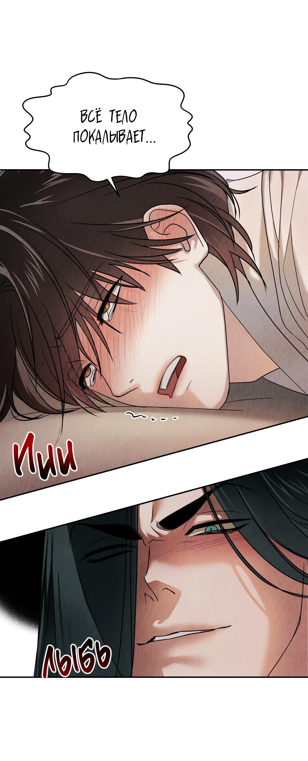 Манга Температура цветения белого лотоса - Глава 4 Страница 17