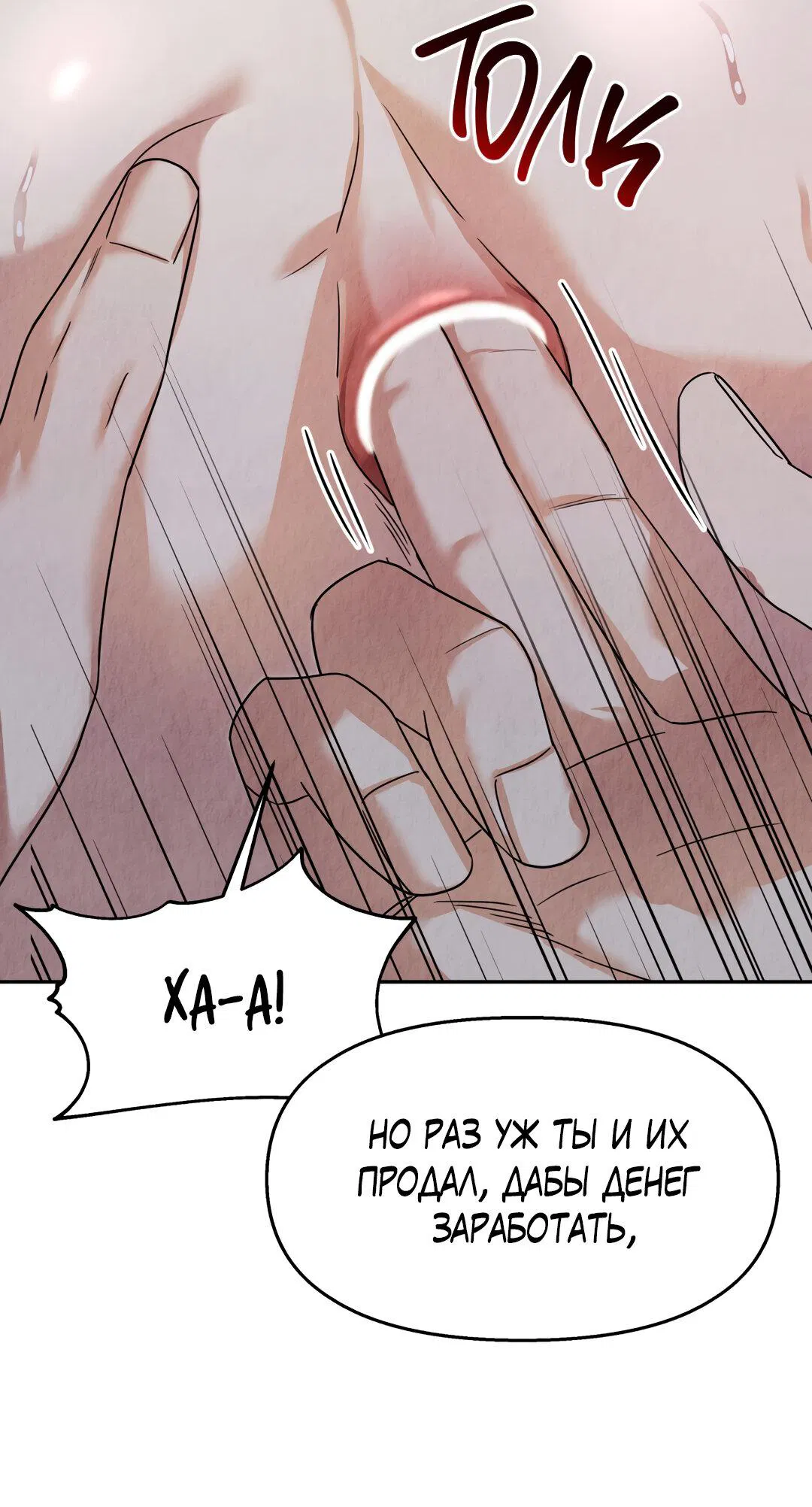 Манга Температура цветения белого лотоса - Глава 4 Страница 8