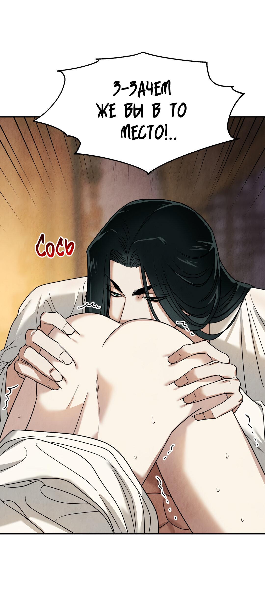 Манга Температура цветения белого лотоса - Глава 4 Страница 22