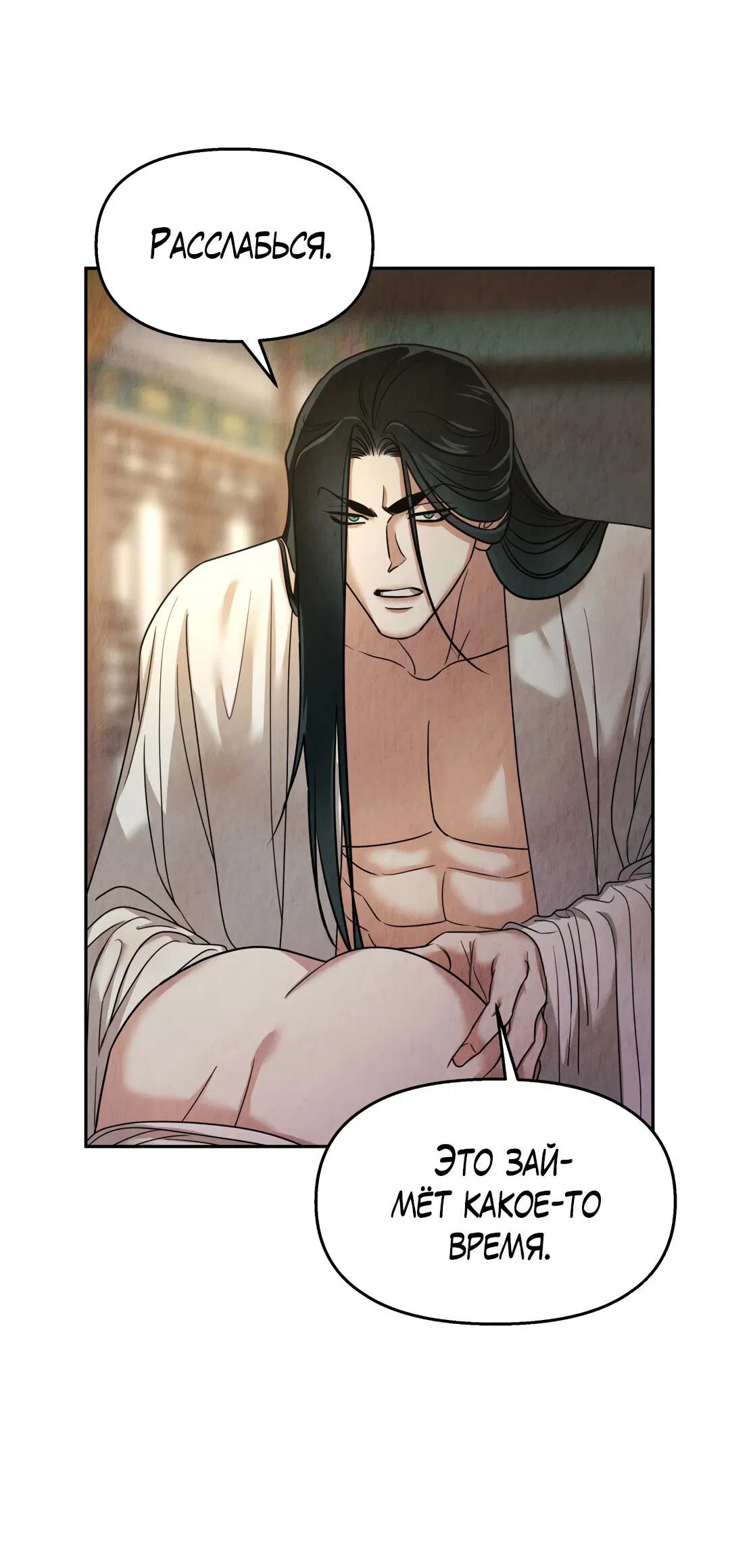 Манга Температура цветения белого лотоса - Глава 4 Страница 10