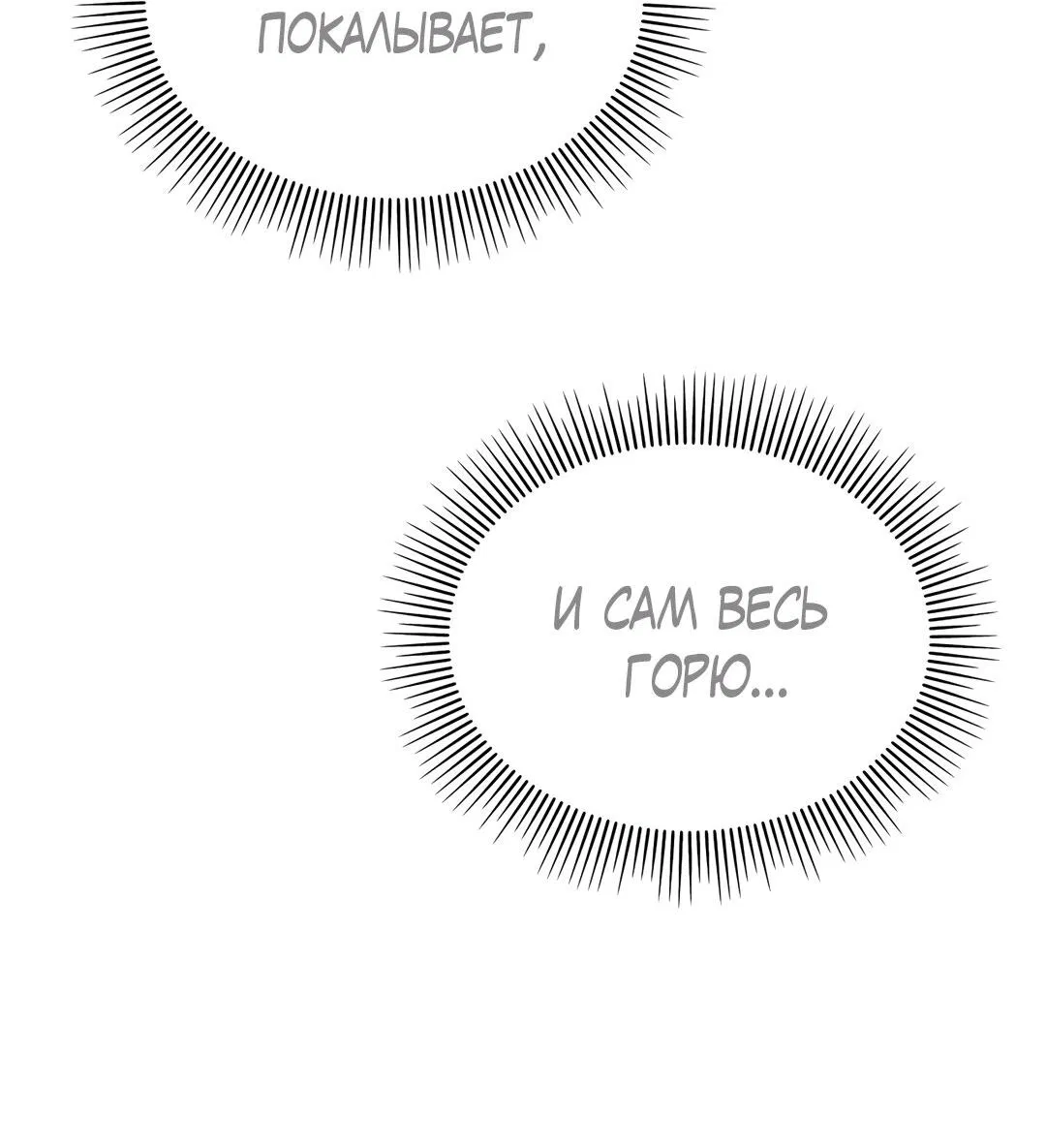 Манга Температура цветения белого лотоса - Глава 4 Страница 13