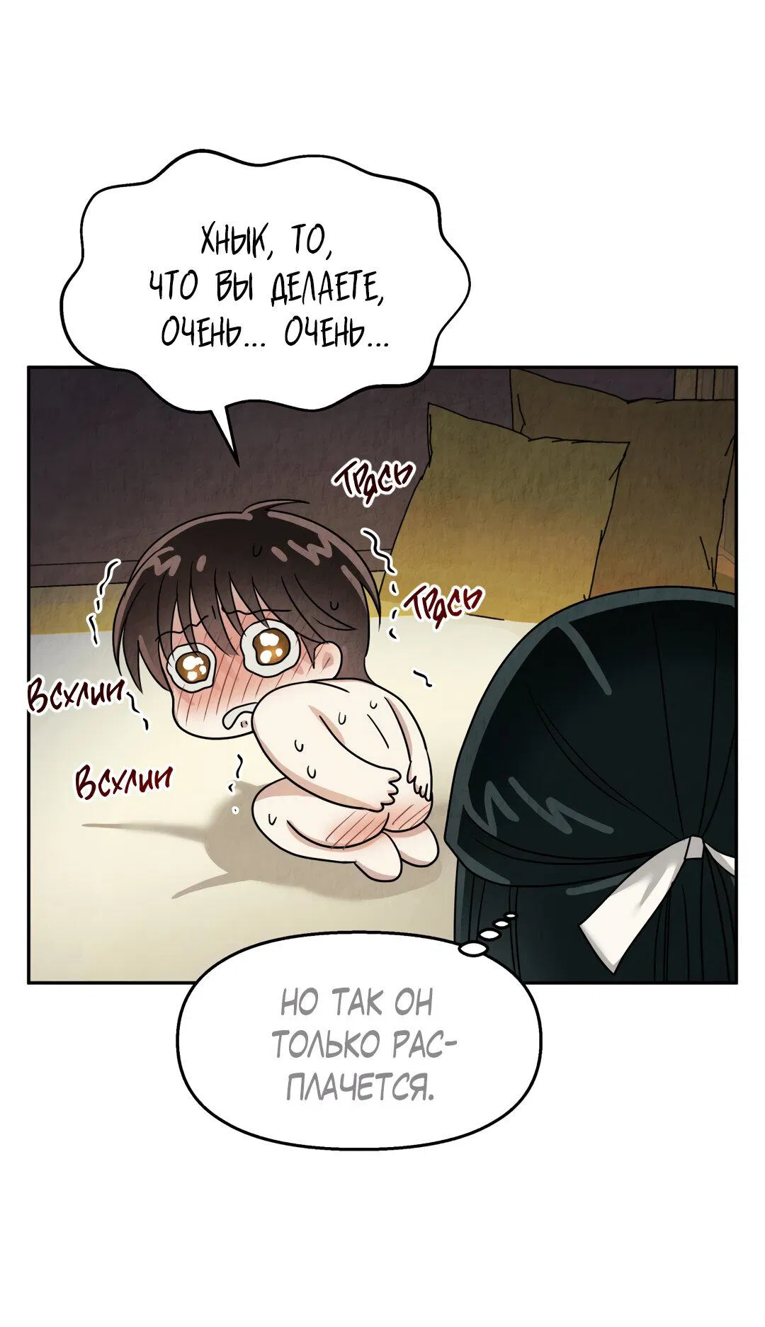 Манга Температура цветения белого лотоса - Глава 4 Страница 36