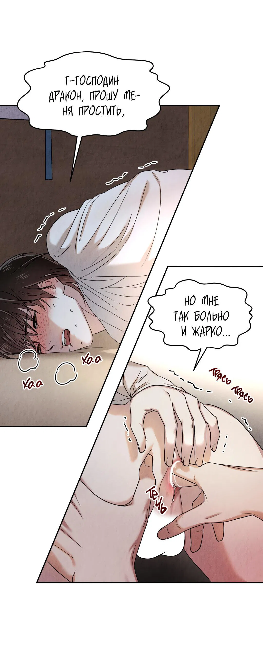 Манга Температура цветения белого лотоса - Глава 4 Страница 16