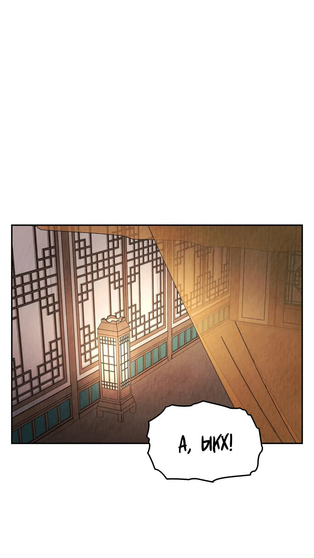 Манга Температура цветения белого лотоса - Глава 4 Страница 2