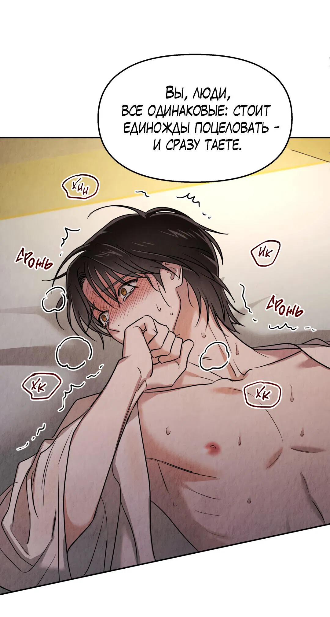 Манга Температура цветения белого лотоса - Глава 4 Страница 63