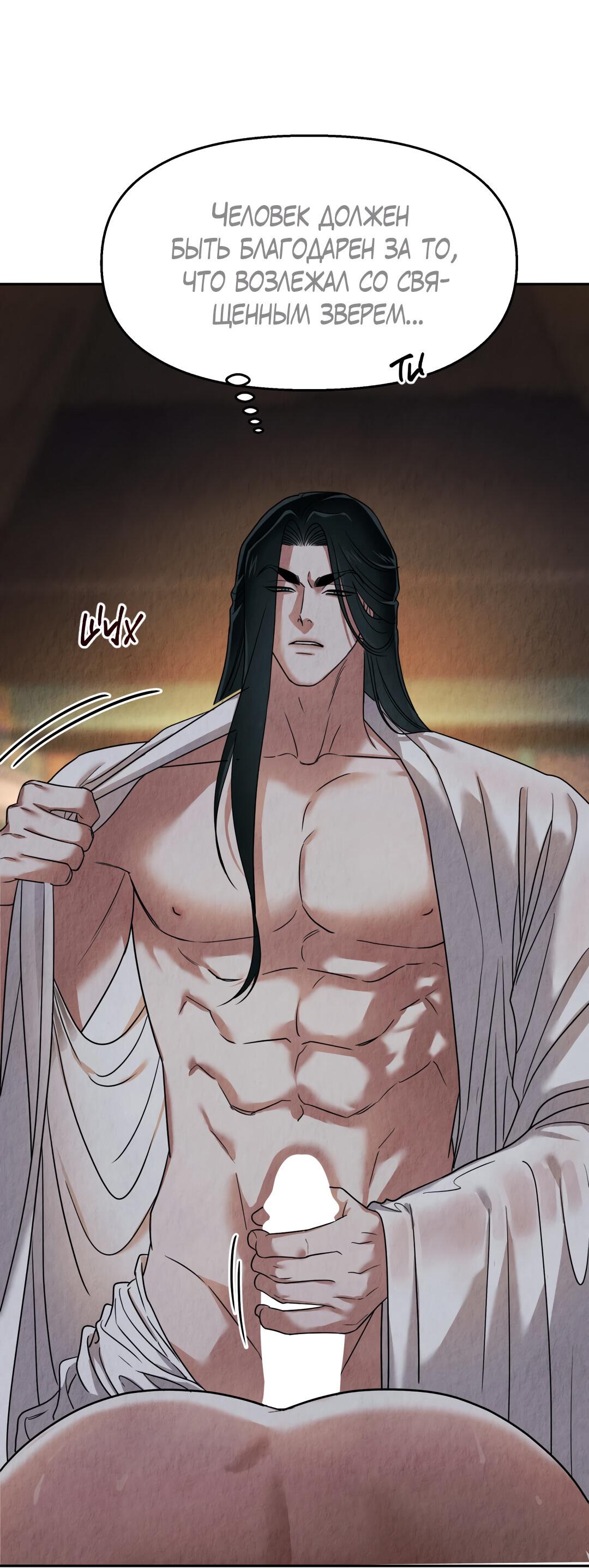 Манга Температура цветения белого лотоса - Глава 4 Страница 37