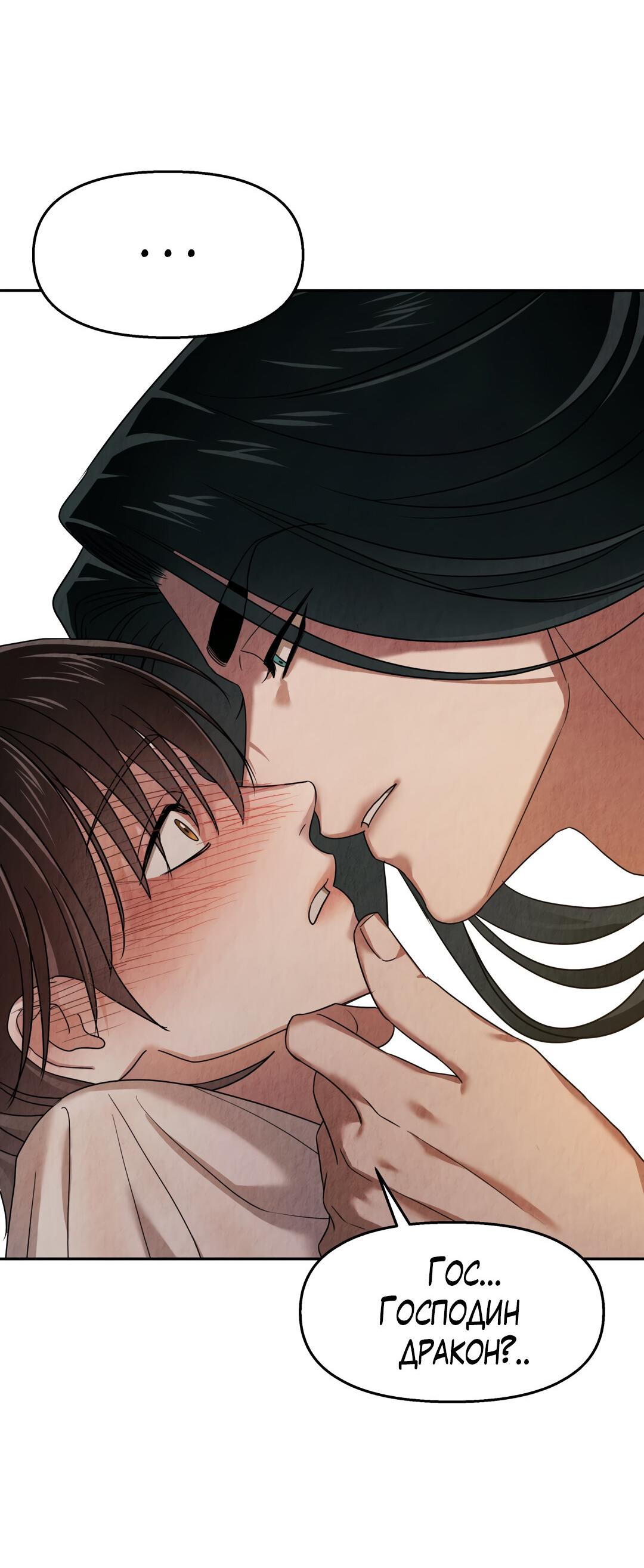 Манга Температура цветения белого лотоса - Глава 4 Страница 54