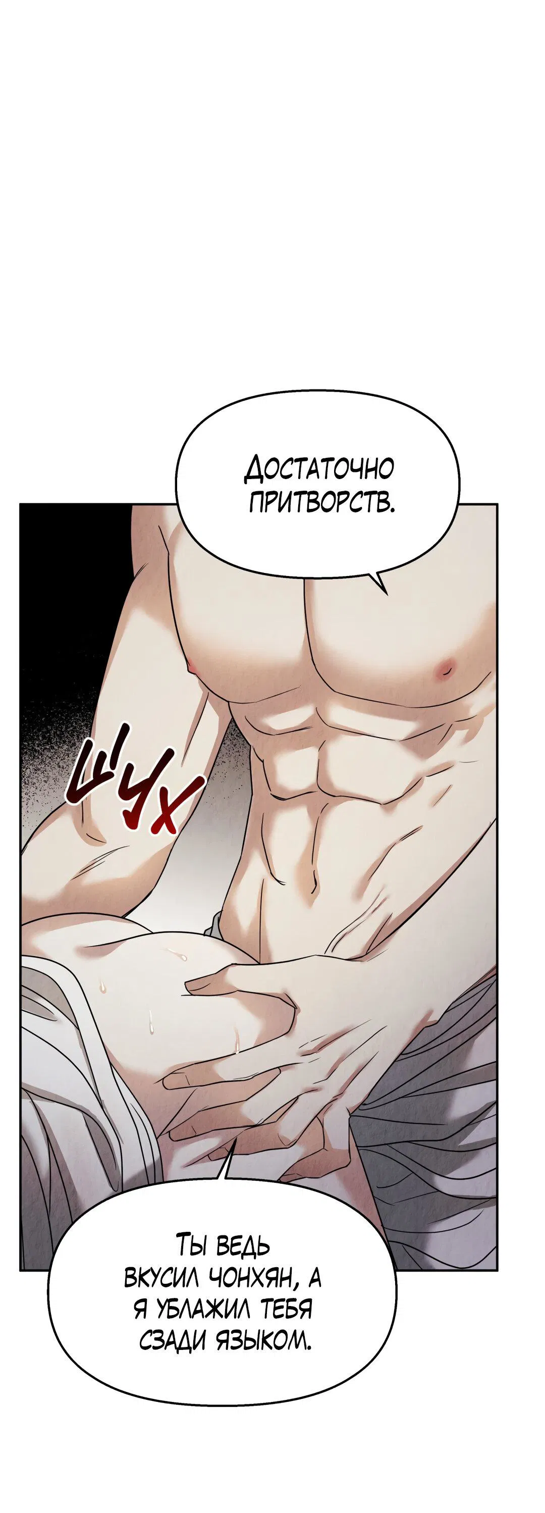 Манга Температура цветения белого лотоса - Глава 4 Страница 41