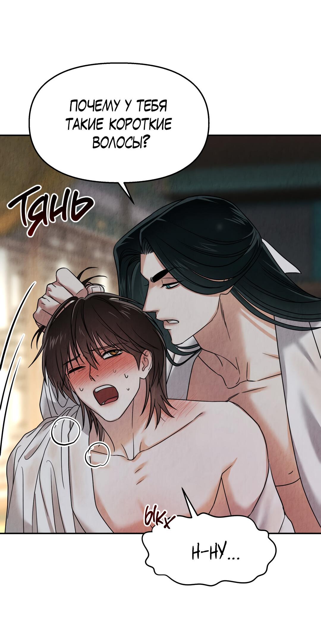 Манга Температура цветения белого лотоса - Глава 4 Страница 4